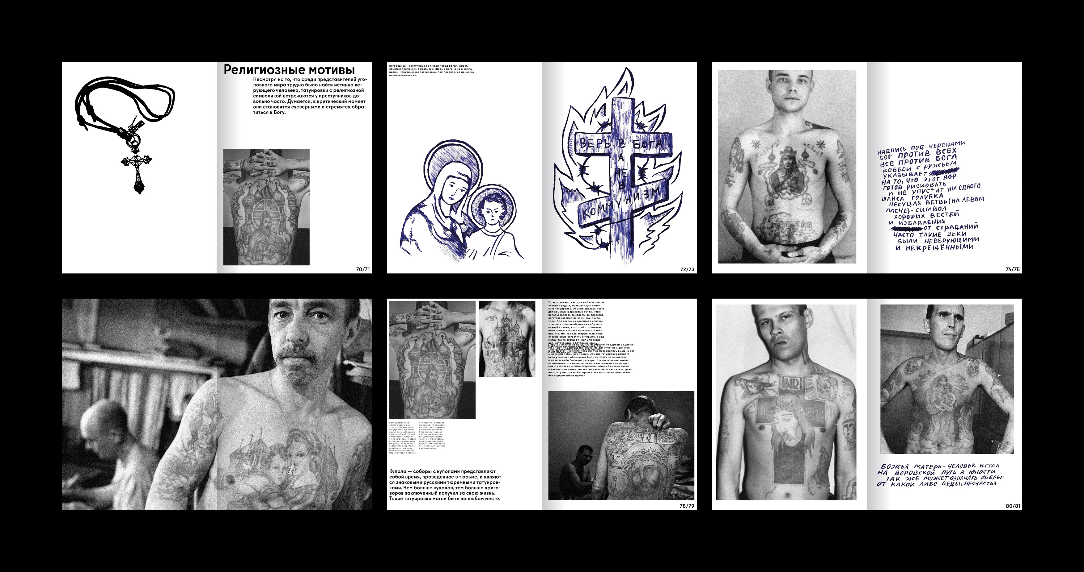 Visual Study of the Russian Criminal Tattoo — Изображение №8 — Графика на Dprofile