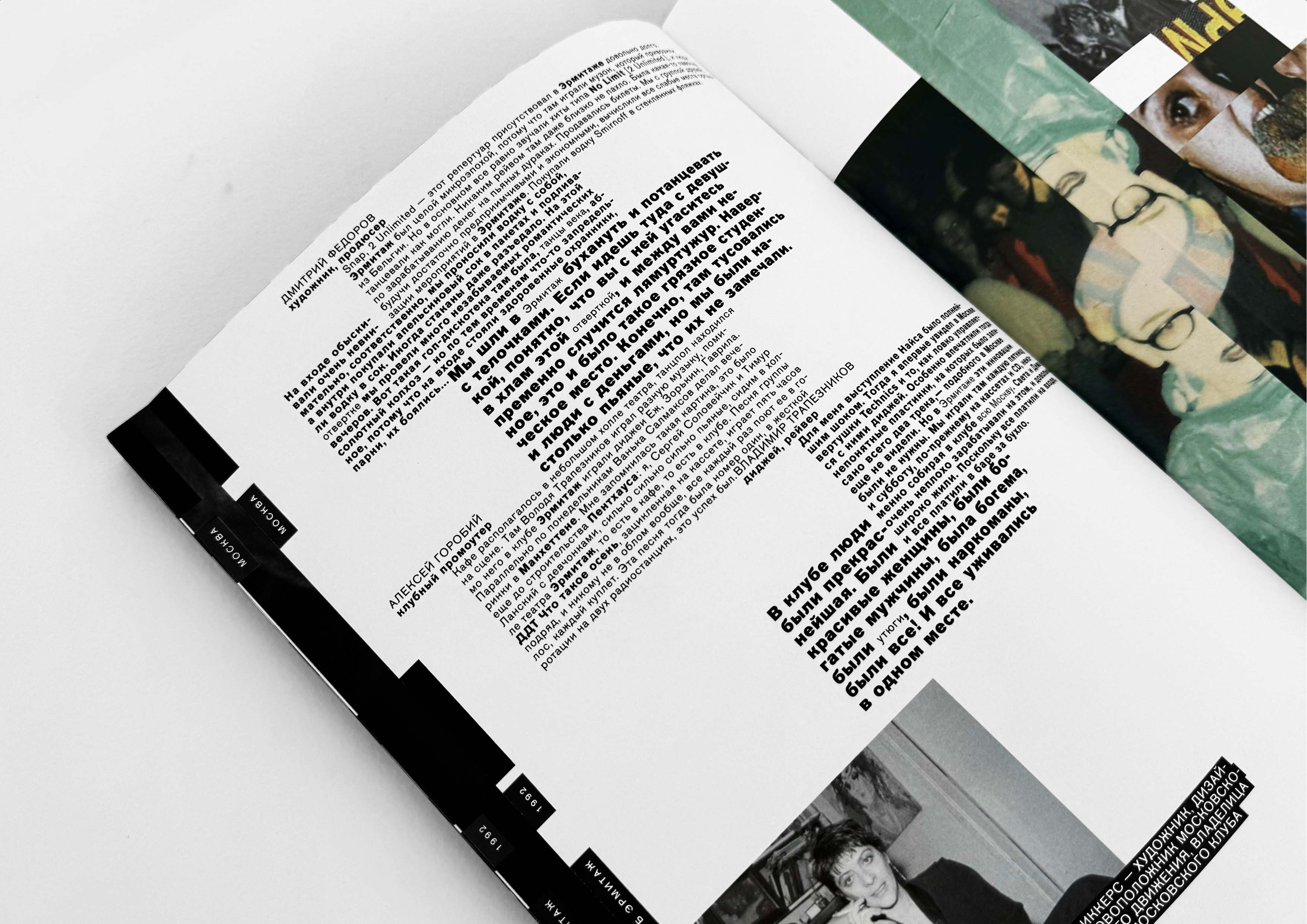 Closed forever/history of rave culture in Russia — Изображение №20 — Брендинг, Графика на Dprofile