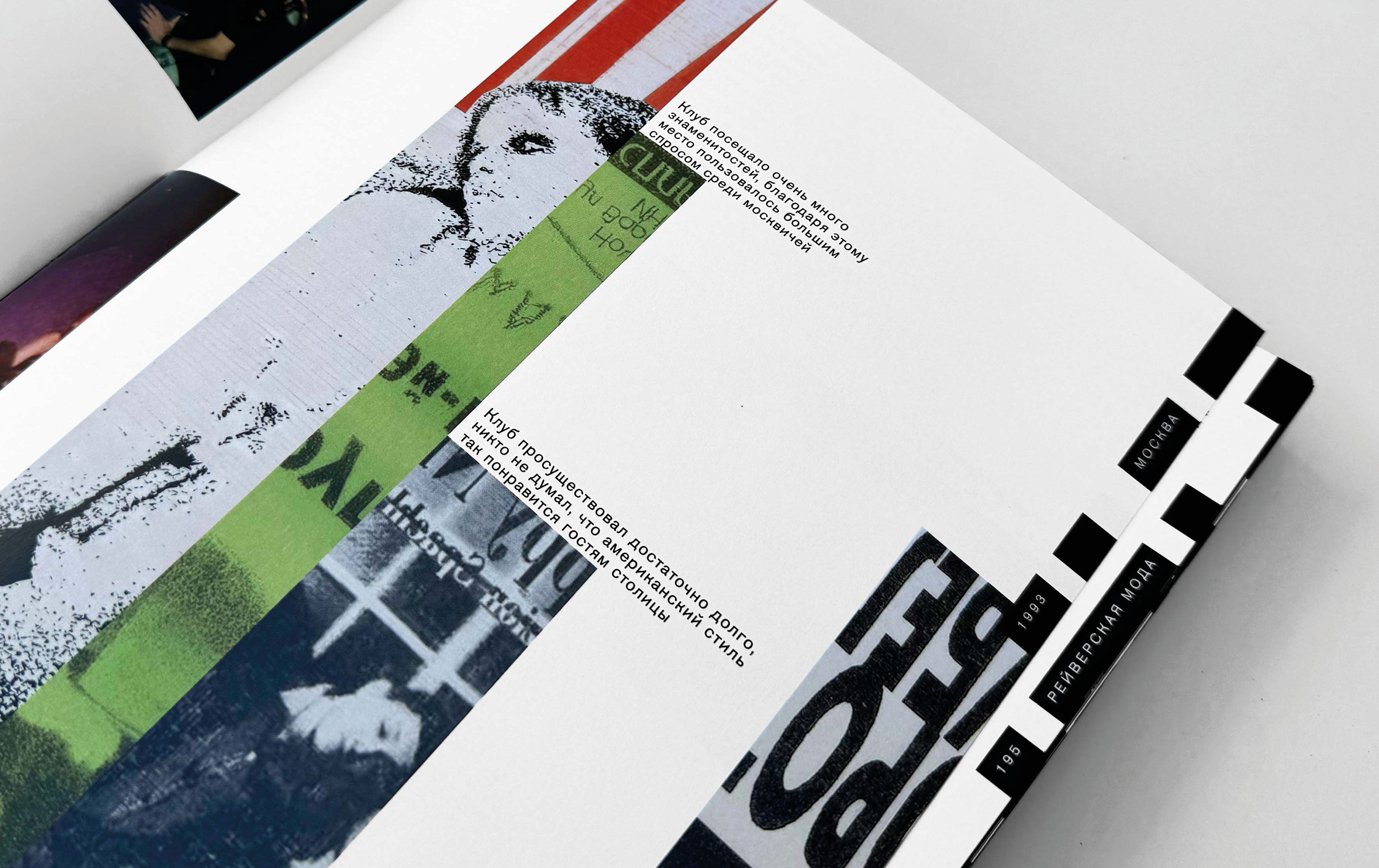Closed forever/history of rave culture in Russia — Изображение №8 — Брендинг, Графика на Dprofile