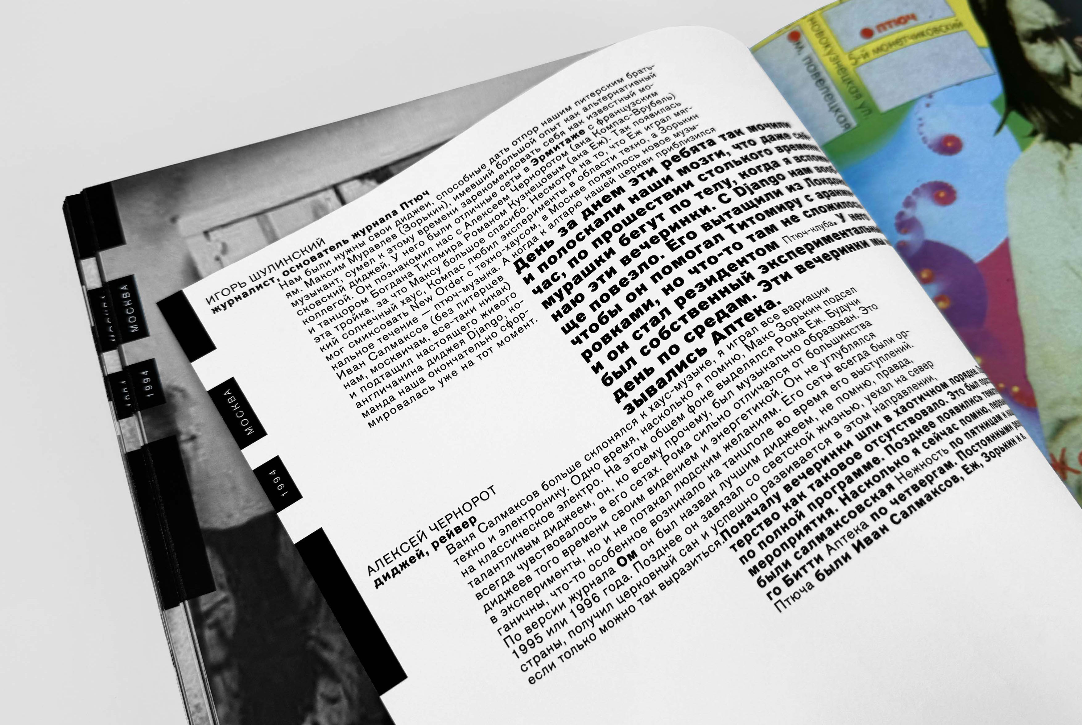 Closed forever/history of rave culture in Russia — Изображение №6 — Брендинг, Графика на Dprofile