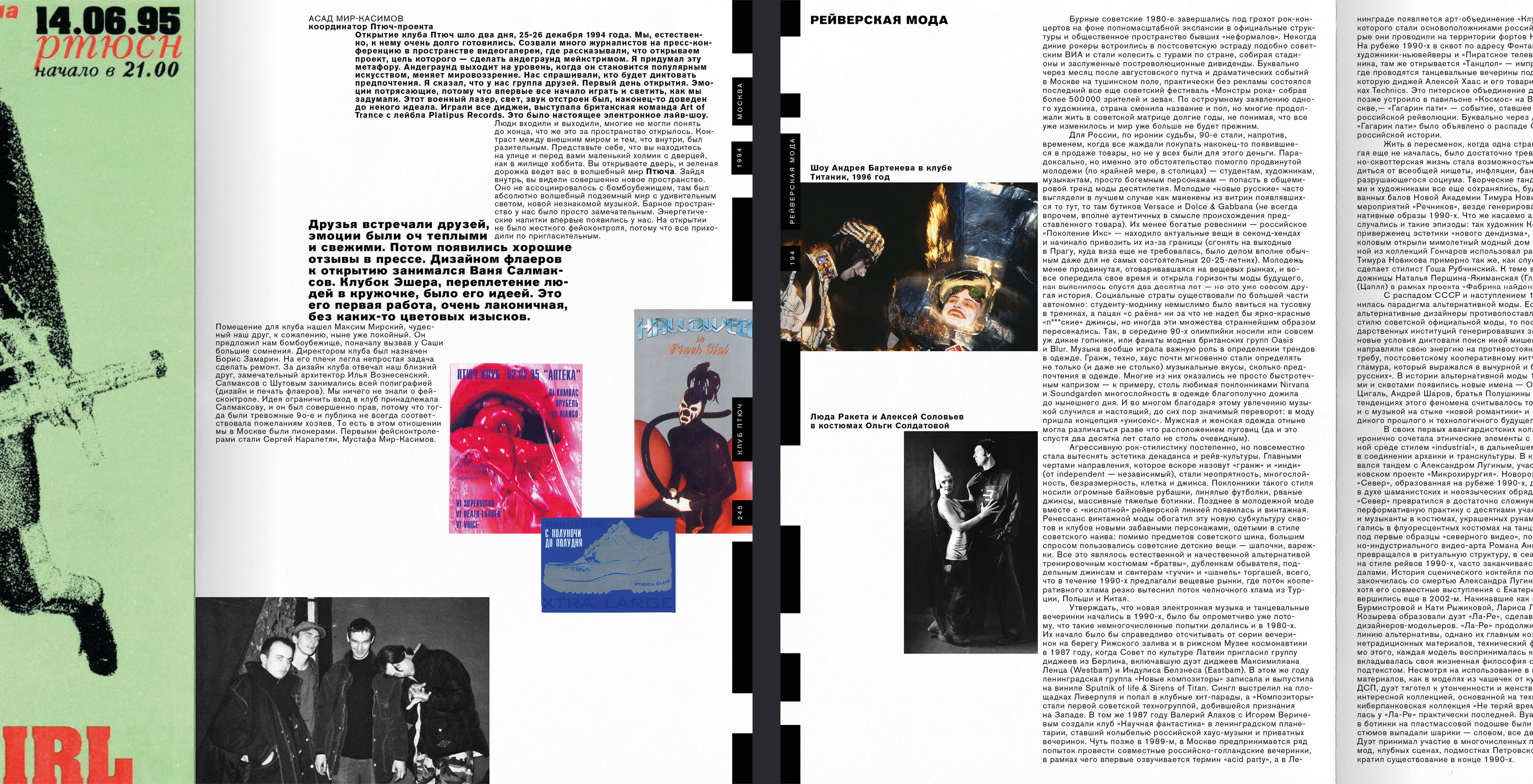 Closed forever/history of rave culture in Russia — Изображение №12 — Брендинг, Графика на Dprofile