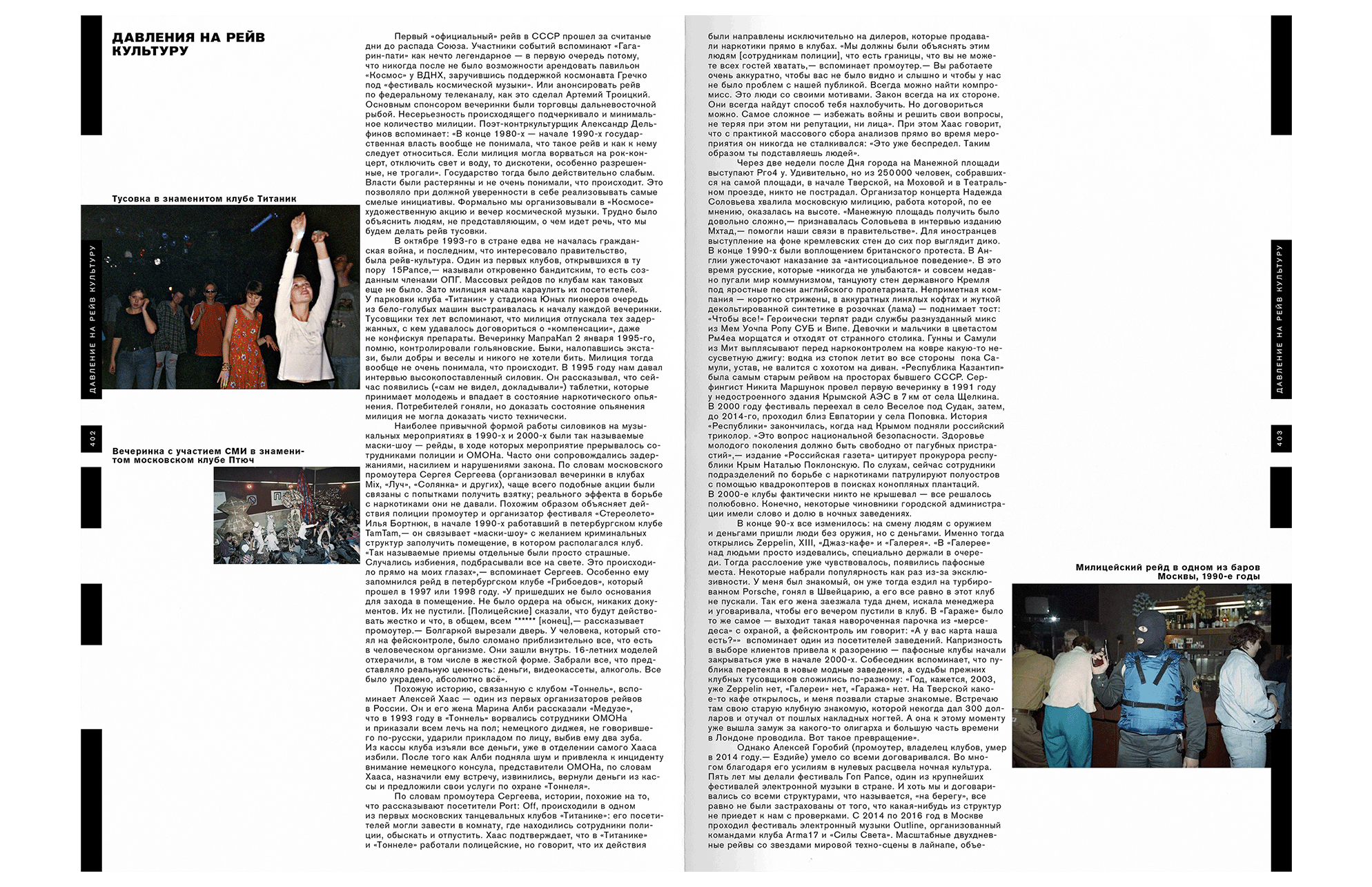 Closed forever/history of rave culture in Russia — Изображение №28 — Брендинг, Графика на Dprofile