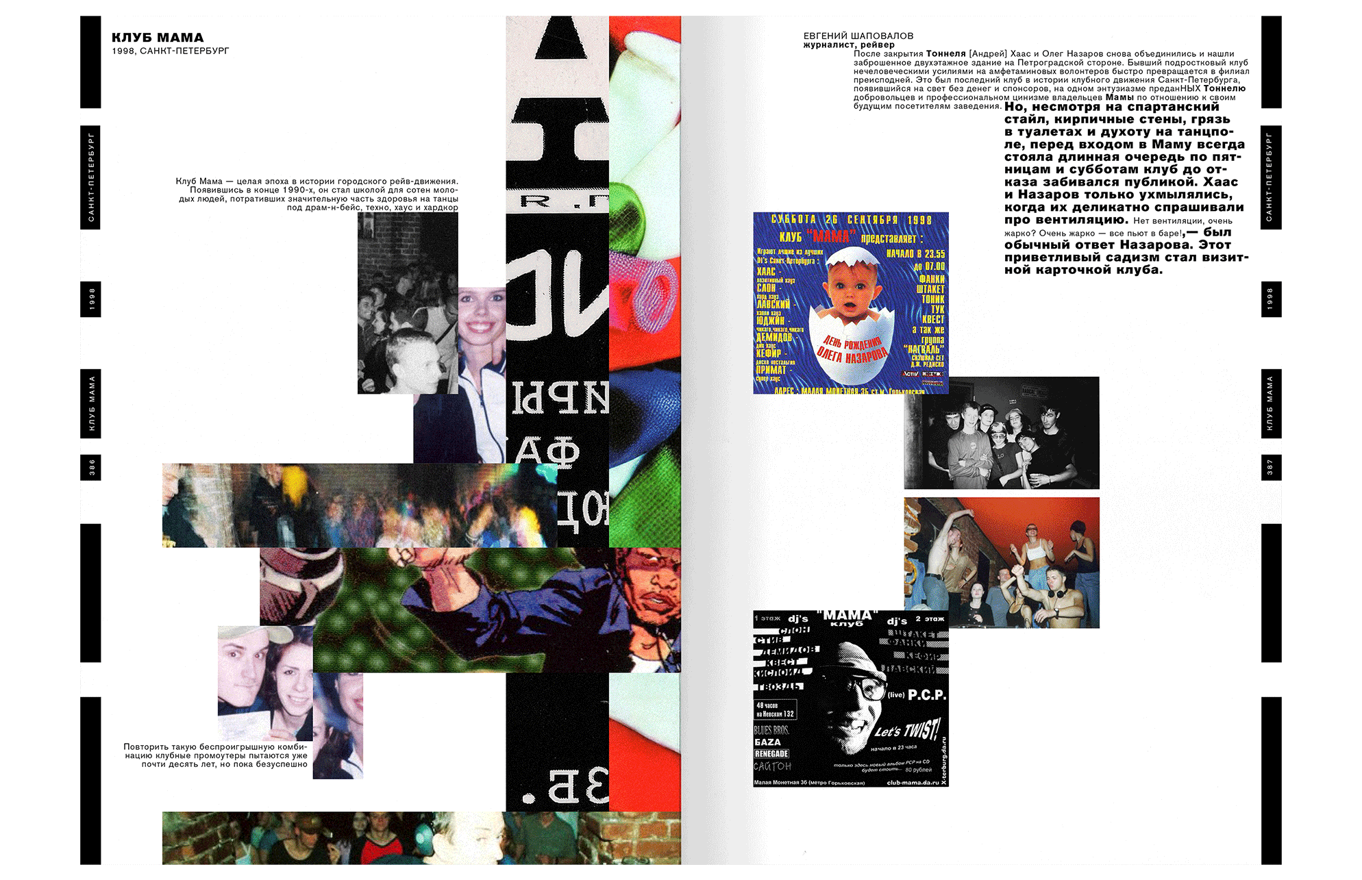 Closed forever/history of rave culture in Russia — Изображение №24 — Брендинг, Графика на Dprofile