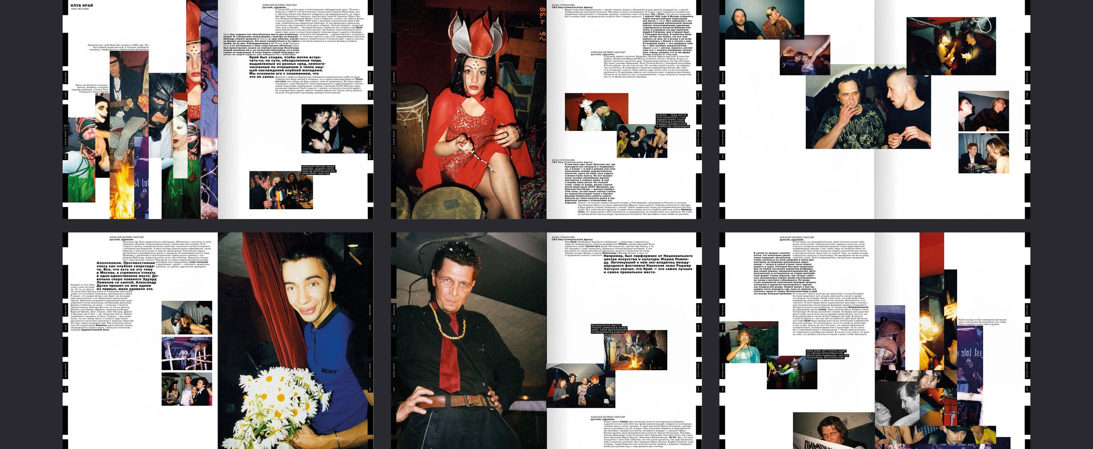 Closed forever/history of rave culture in Russia — Изображение №23 — Брендинг, Графика на Dprofile