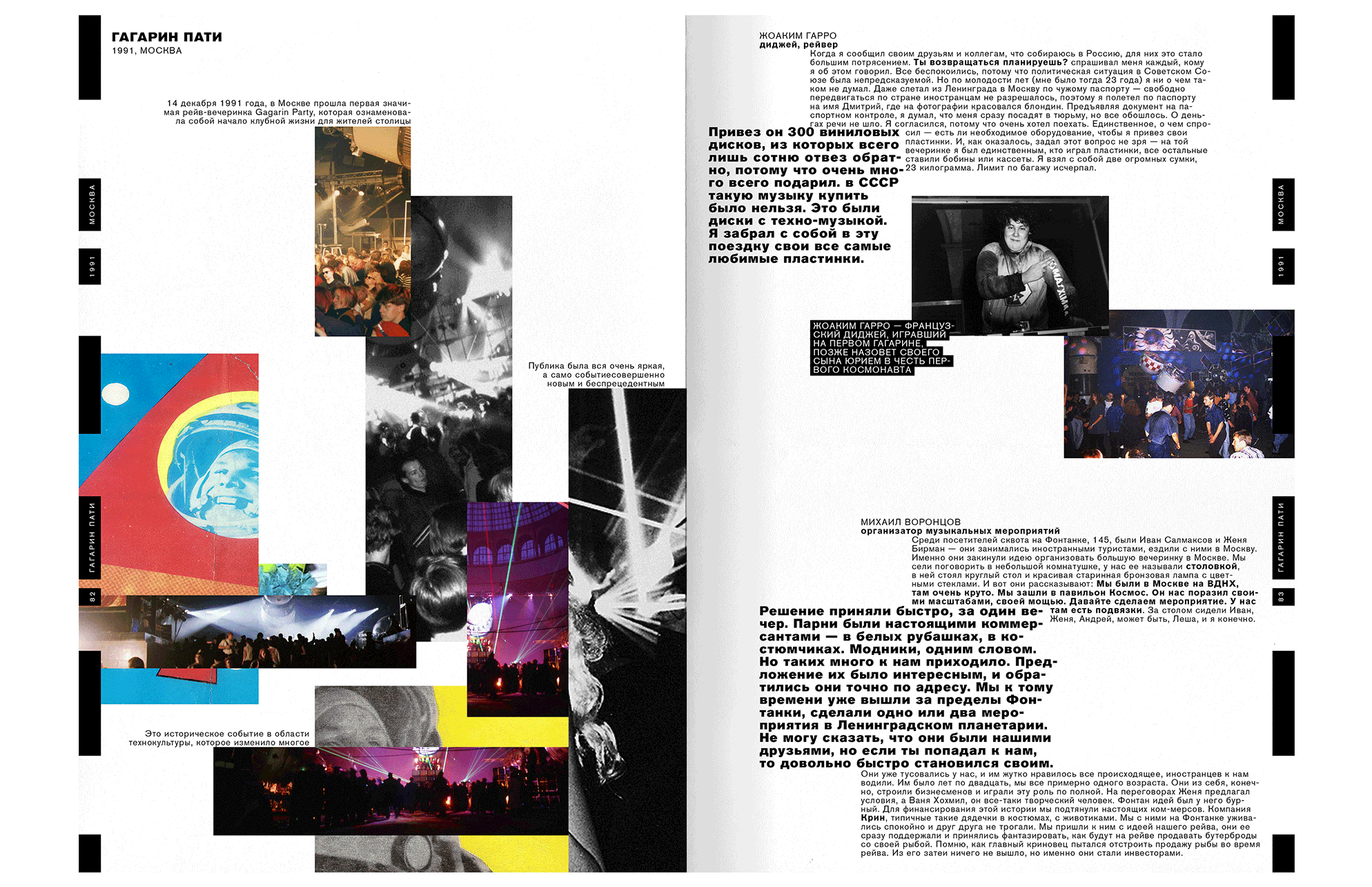 Closed forever/history of rave culture in Russia — Изображение №5 — Брендинг, Графика на Dprofile