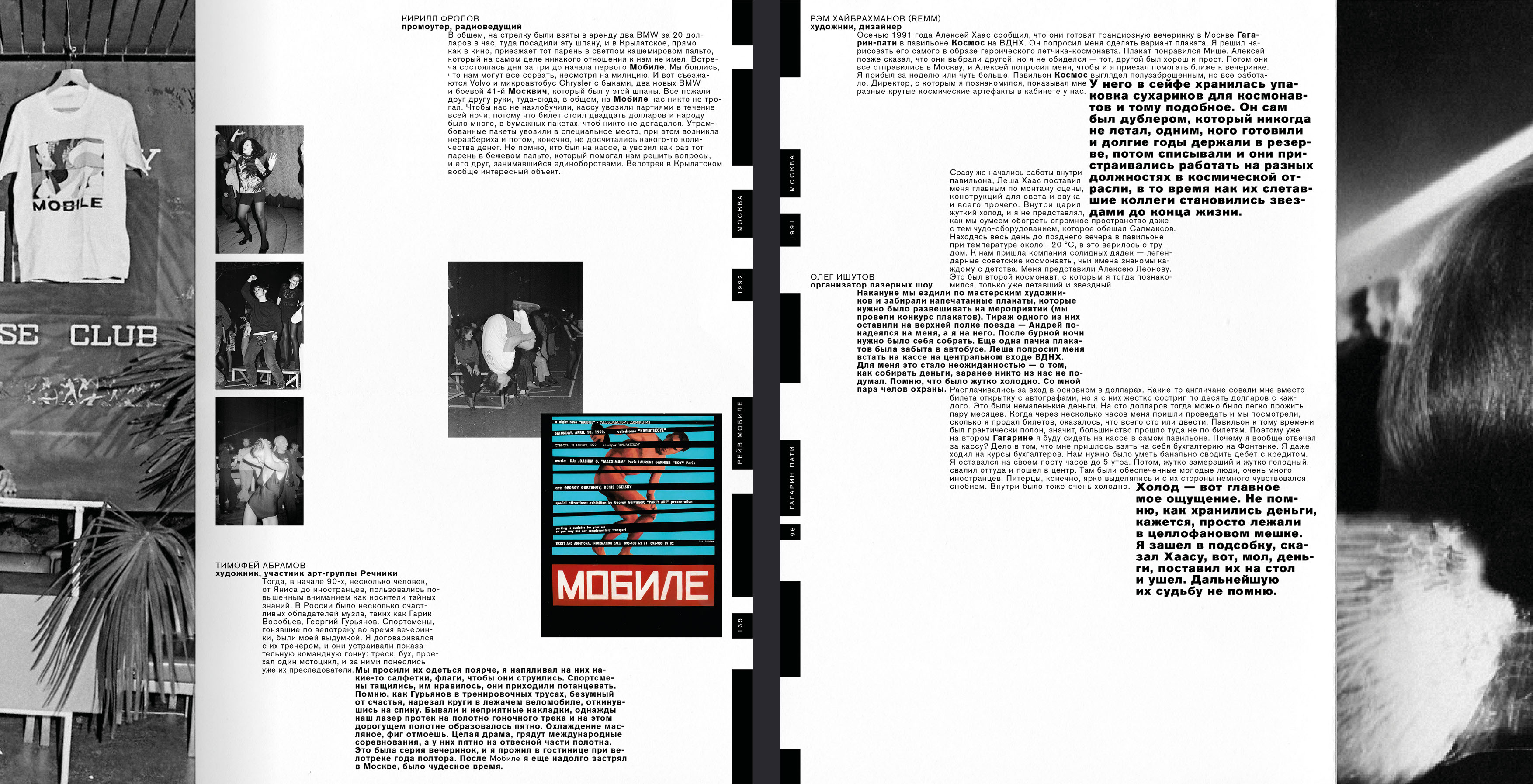 Closed forever/history of rave culture in Russia — Изображение №7 — Брендинг, Графика на Dprofile