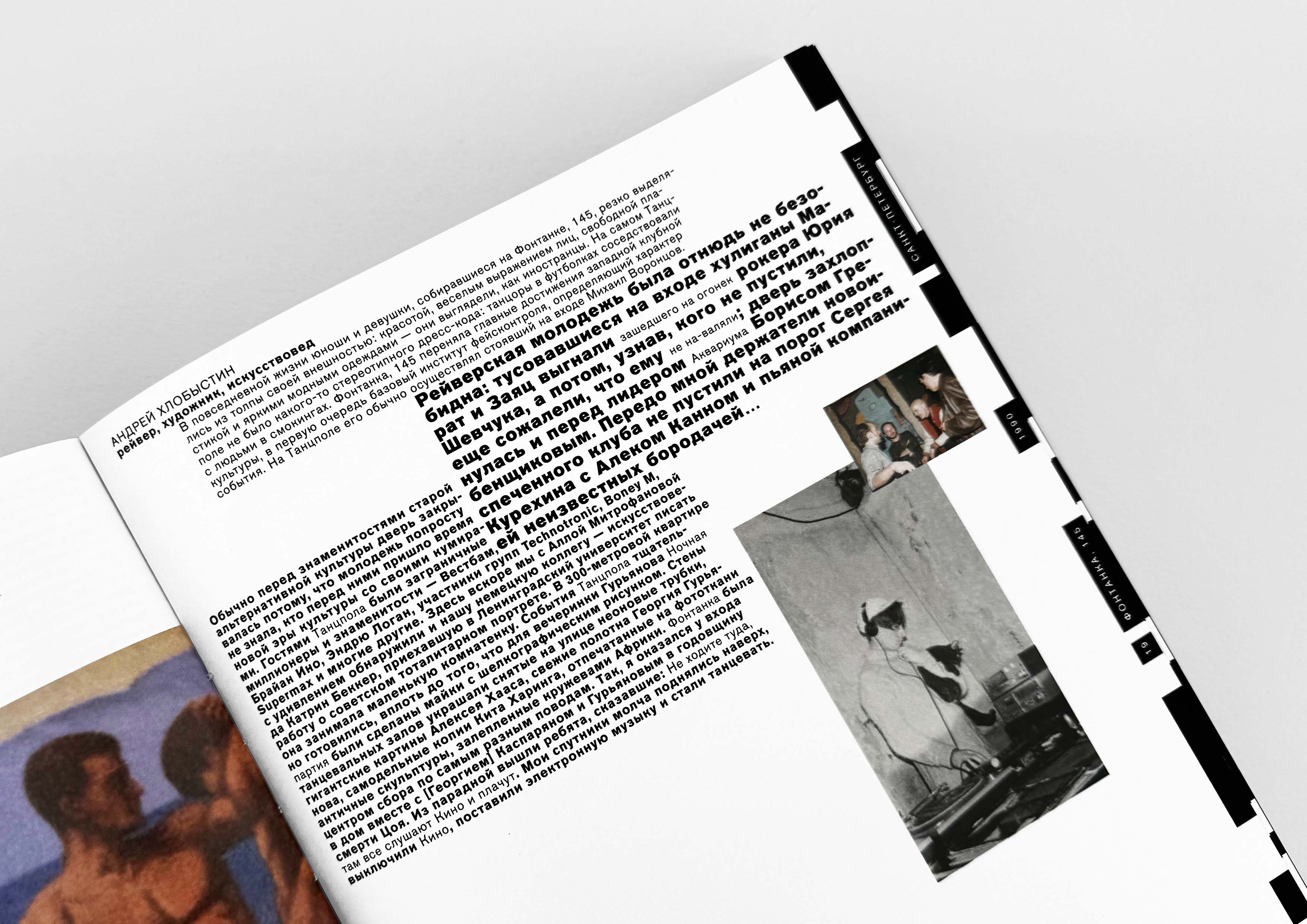 Closed forever/history of rave culture in Russia — Изображение №10 — Брендинг, Графика на Dprofile
