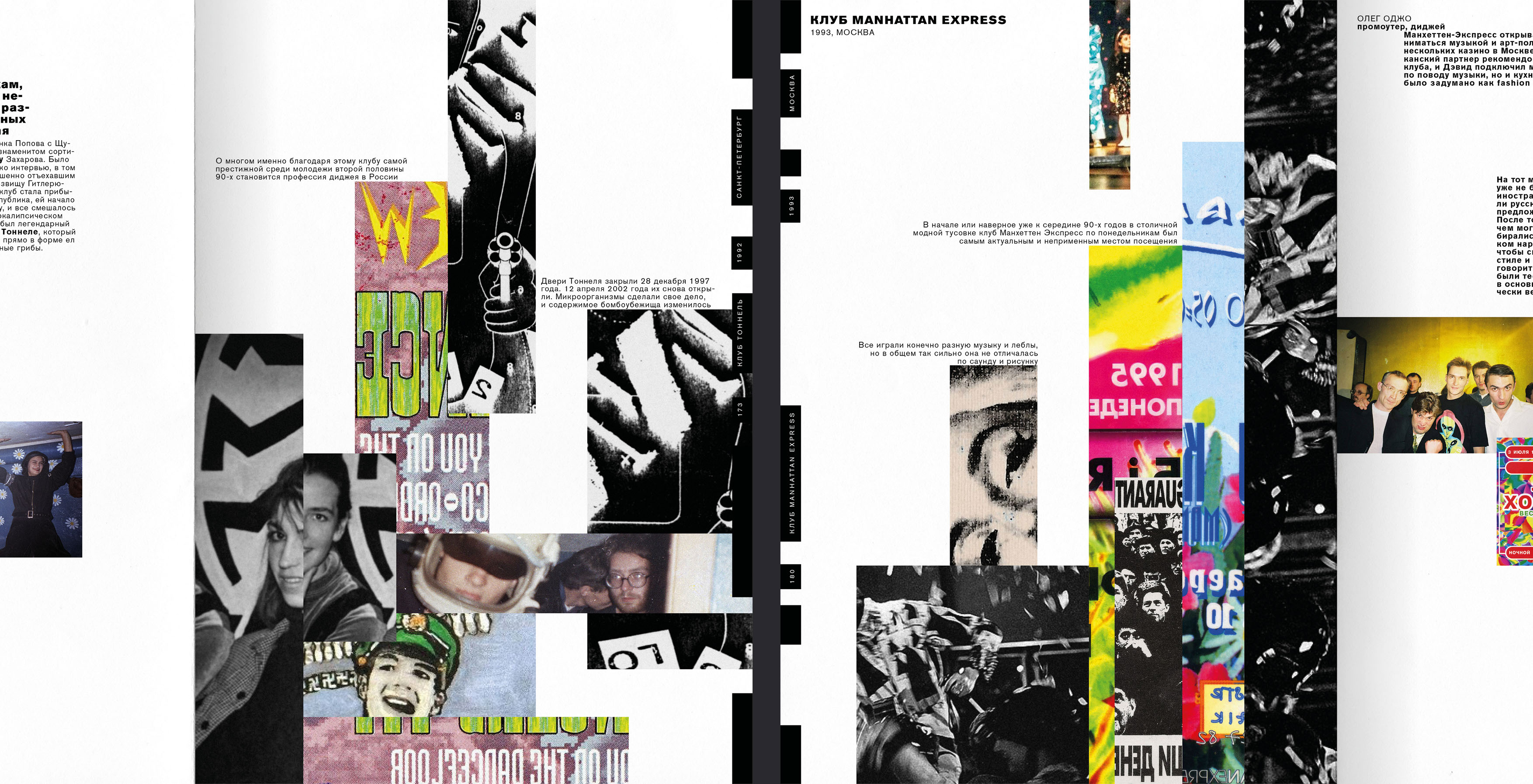 Closed forever/history of rave culture in Russia — Изображение №3 — Брендинг, Графика на Dprofile
