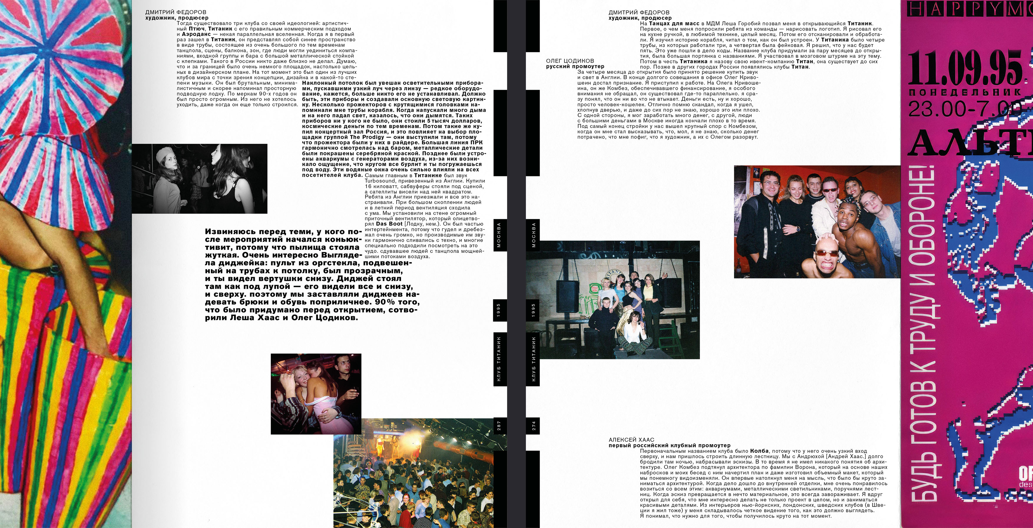 Closed forever/history of rave culture in Russia — Изображение №21 — Брендинг, Графика на Dprofile