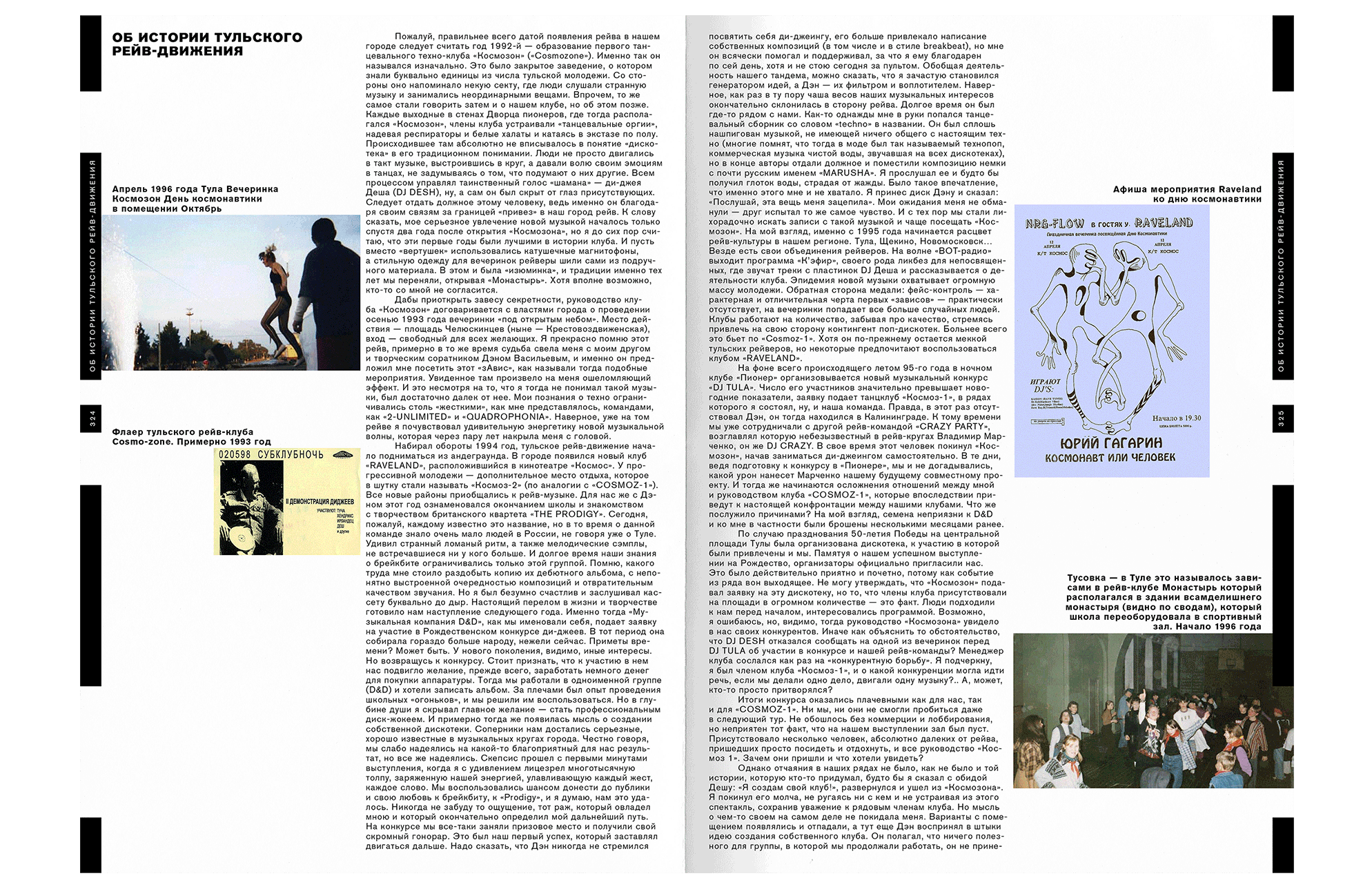 Closed forever/history of rave culture in Russia — Изображение №14 — Брендинг, Графика на Dprofile