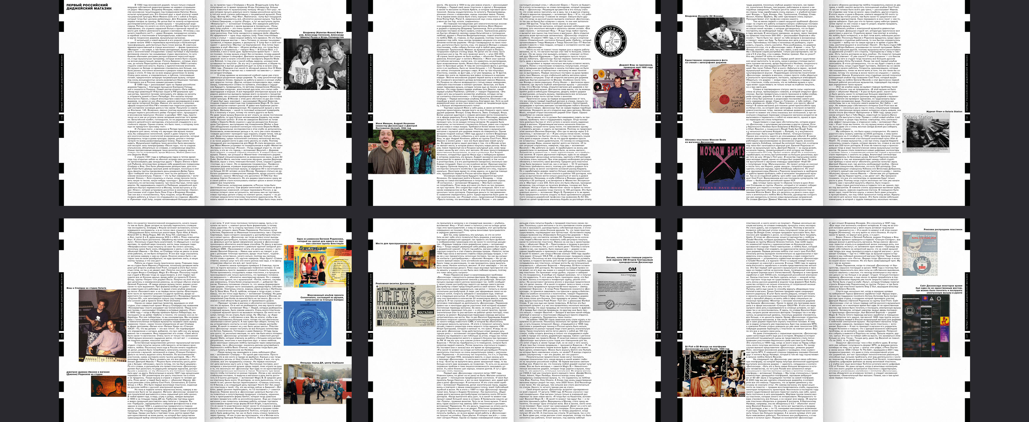 Closed forever/history of rave culture in Russia — Изображение №13 — Брендинг, Графика на Dprofile
