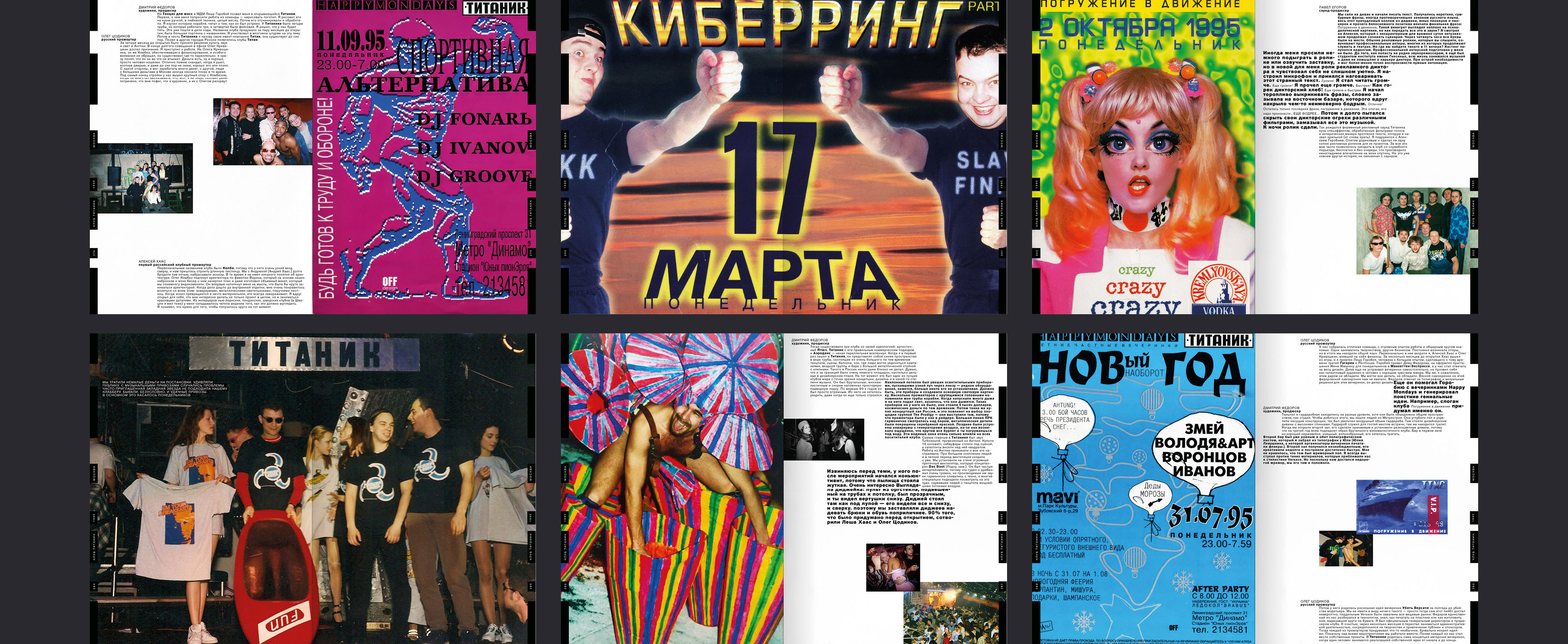 Closed forever/history of rave culture in Russia — Изображение №18 — Брендинг, Графика на Dprofile