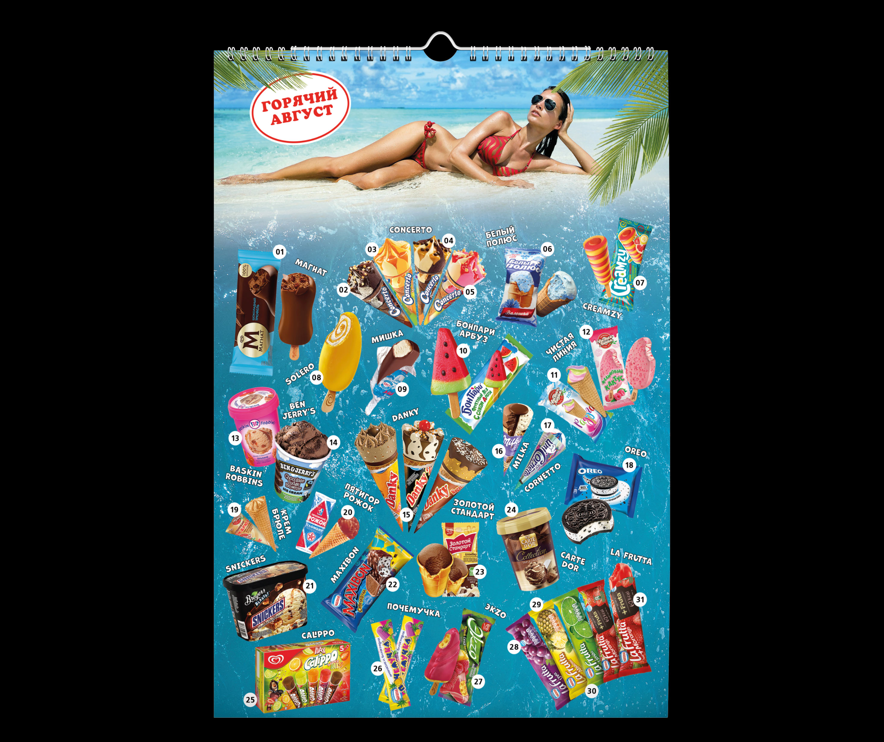 The trash advertising calendar — Изображение №11 — Графика на Dprofile