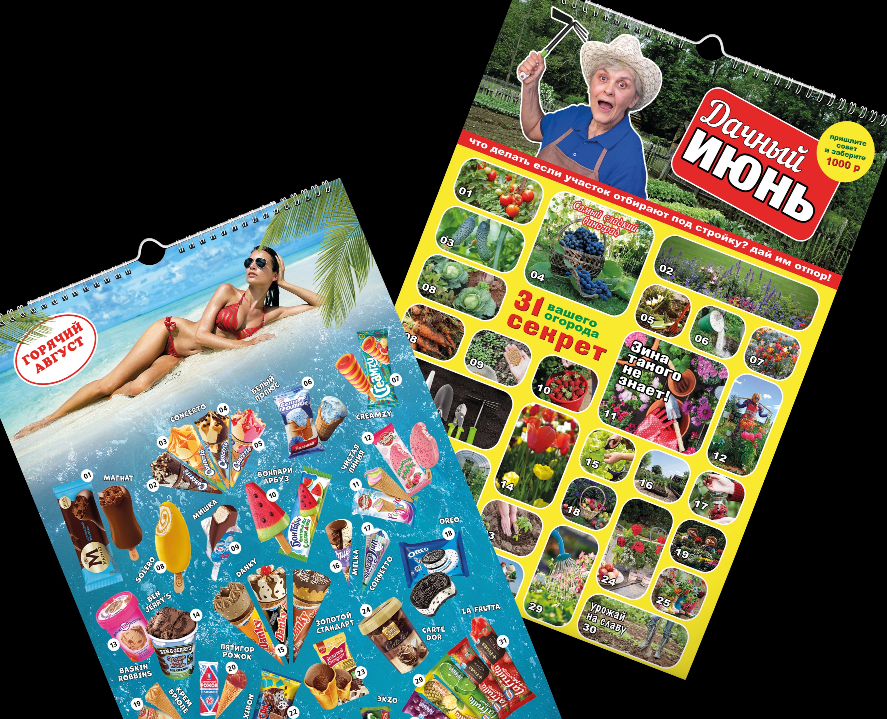 The trash advertising calendar — Графика на Dprofile