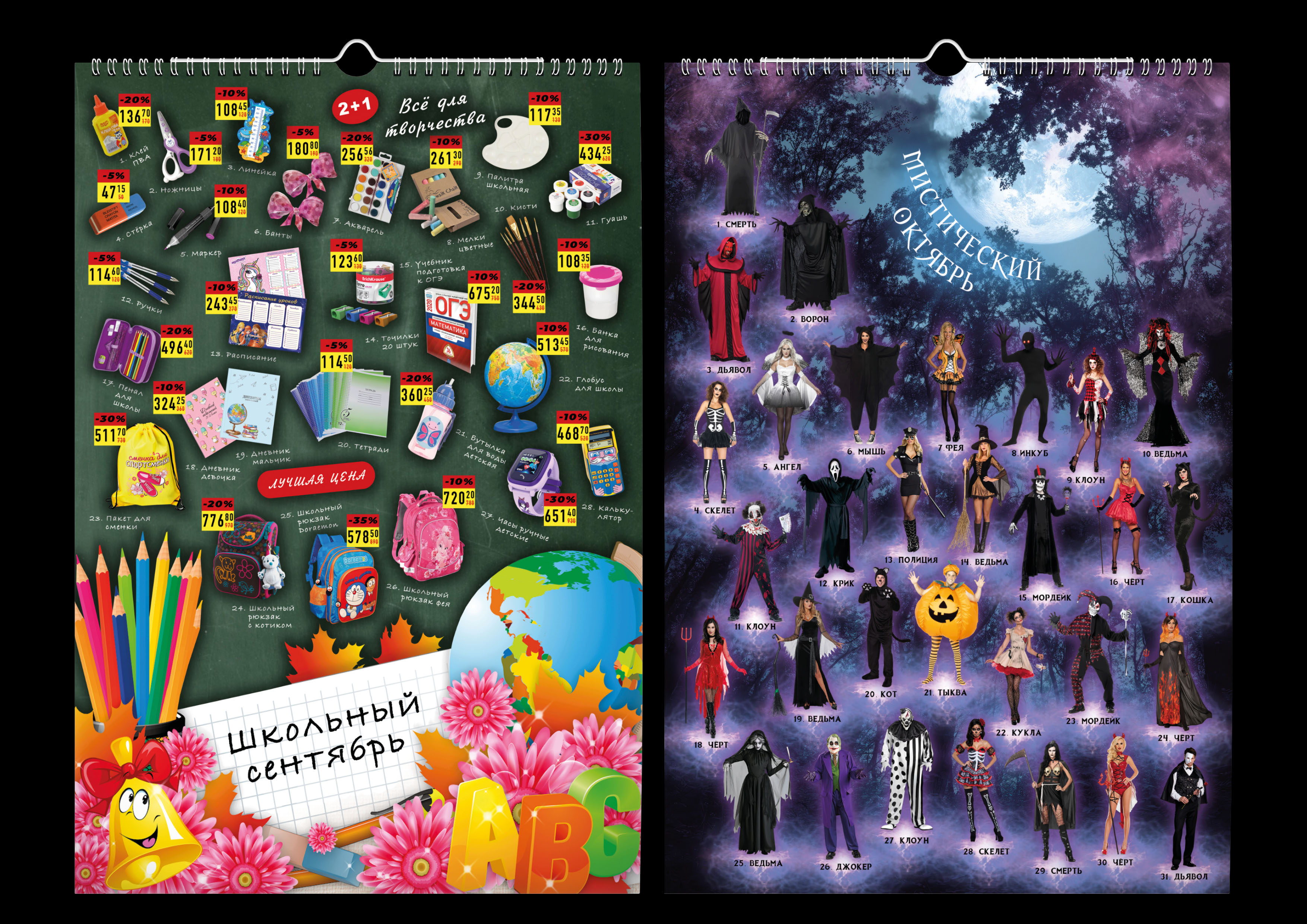 The trash advertising calendar — Изображение №13 — Графика на Dprofile