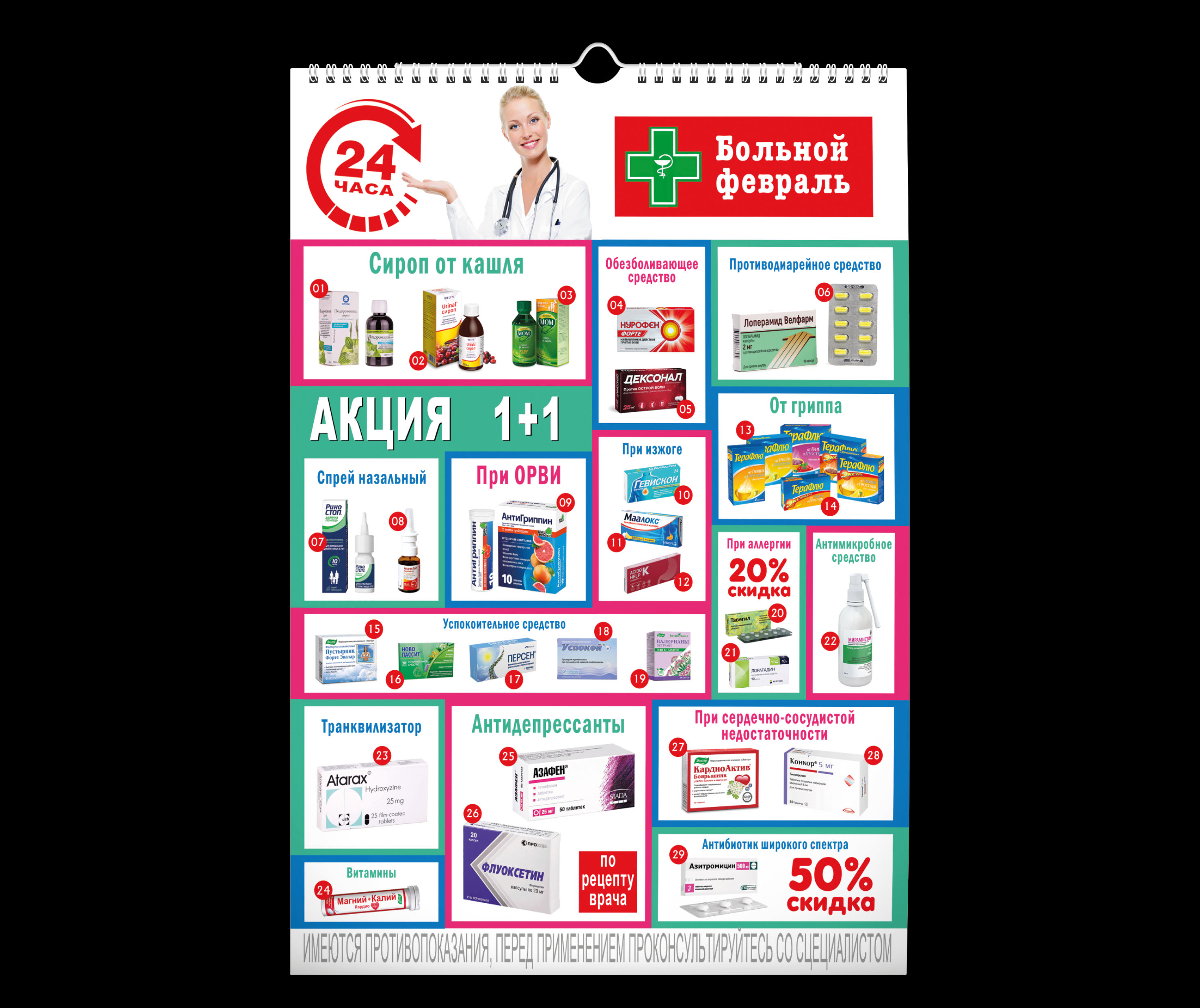 The trash advertising calendar — Изображение №3 — Графика на Dprofile