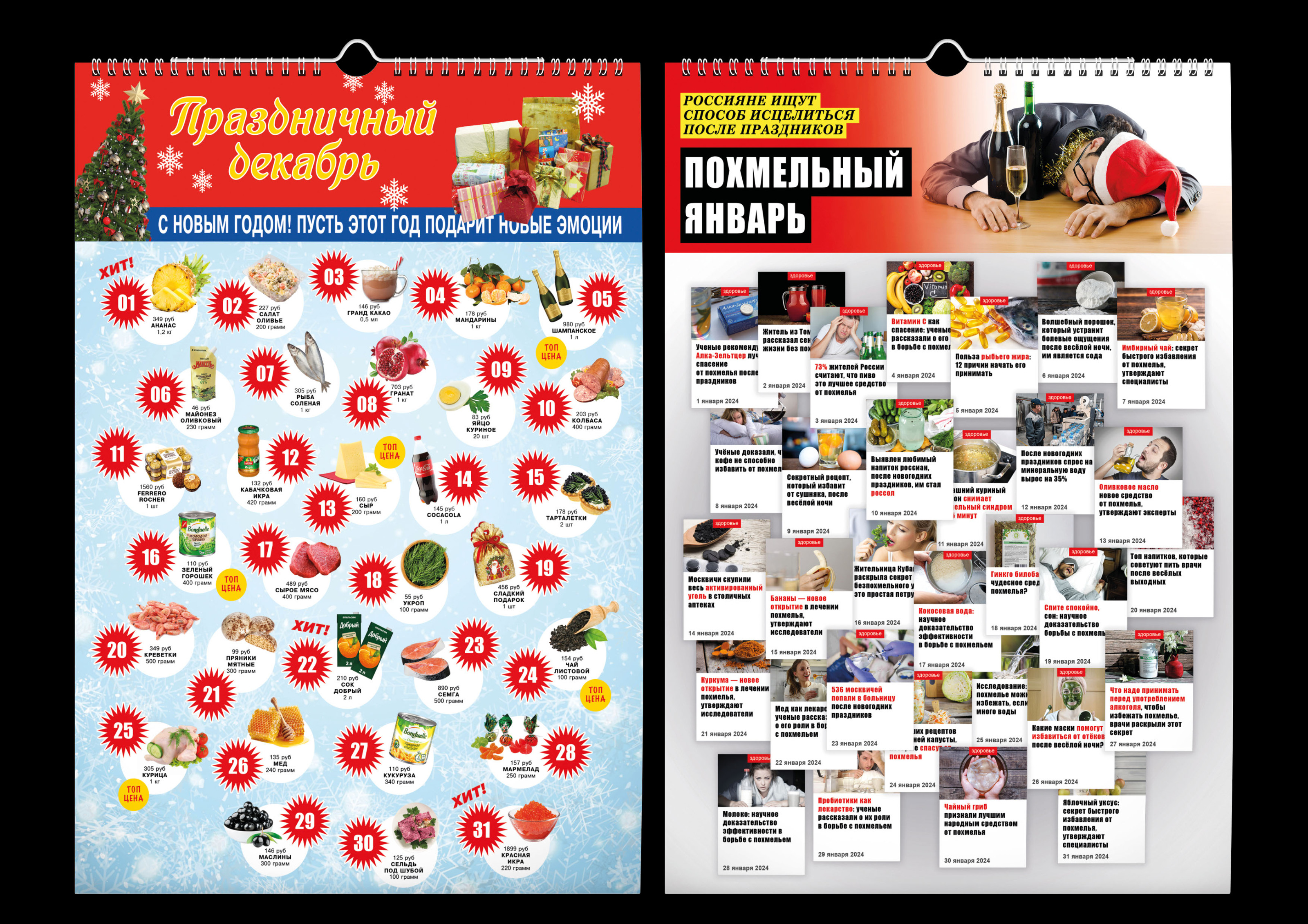 The trash advertising calendar — Изображение №2 — Графика на Dprofile