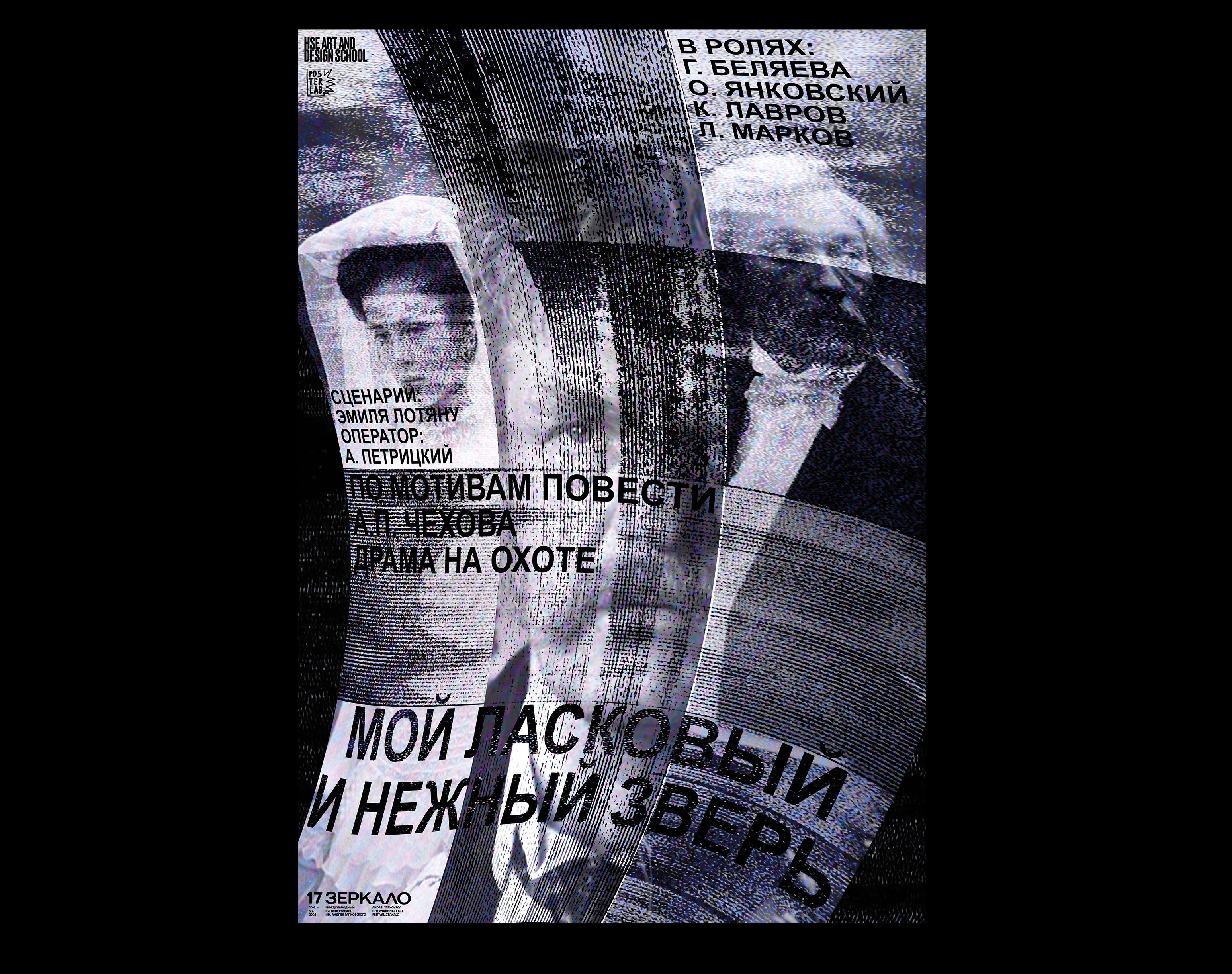 Posters for the Mirror Film Festival — Изображение №5 — Графика на Dprofile