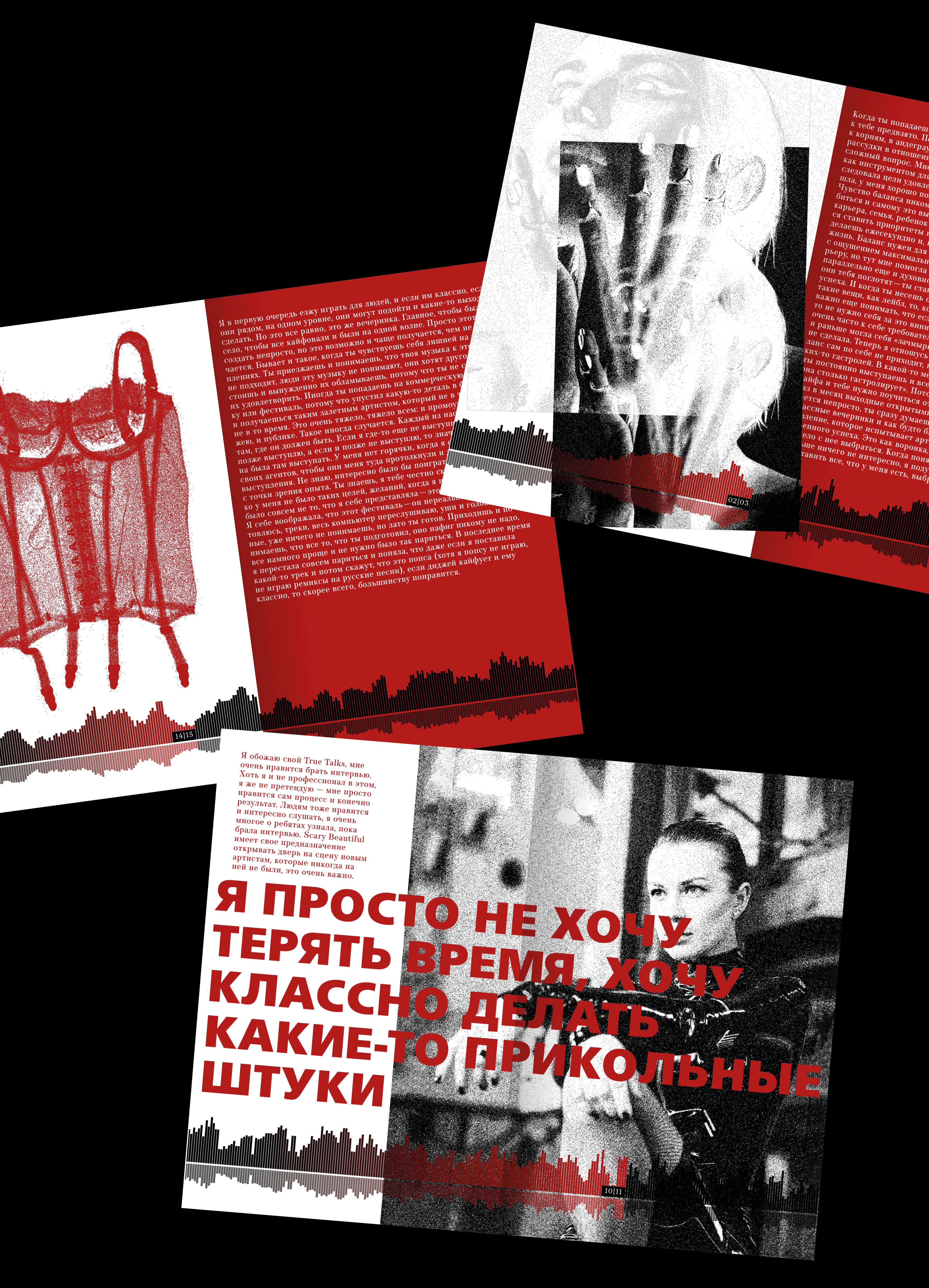 Zines about DJs — Изображение №12 — Графика на Dprofile