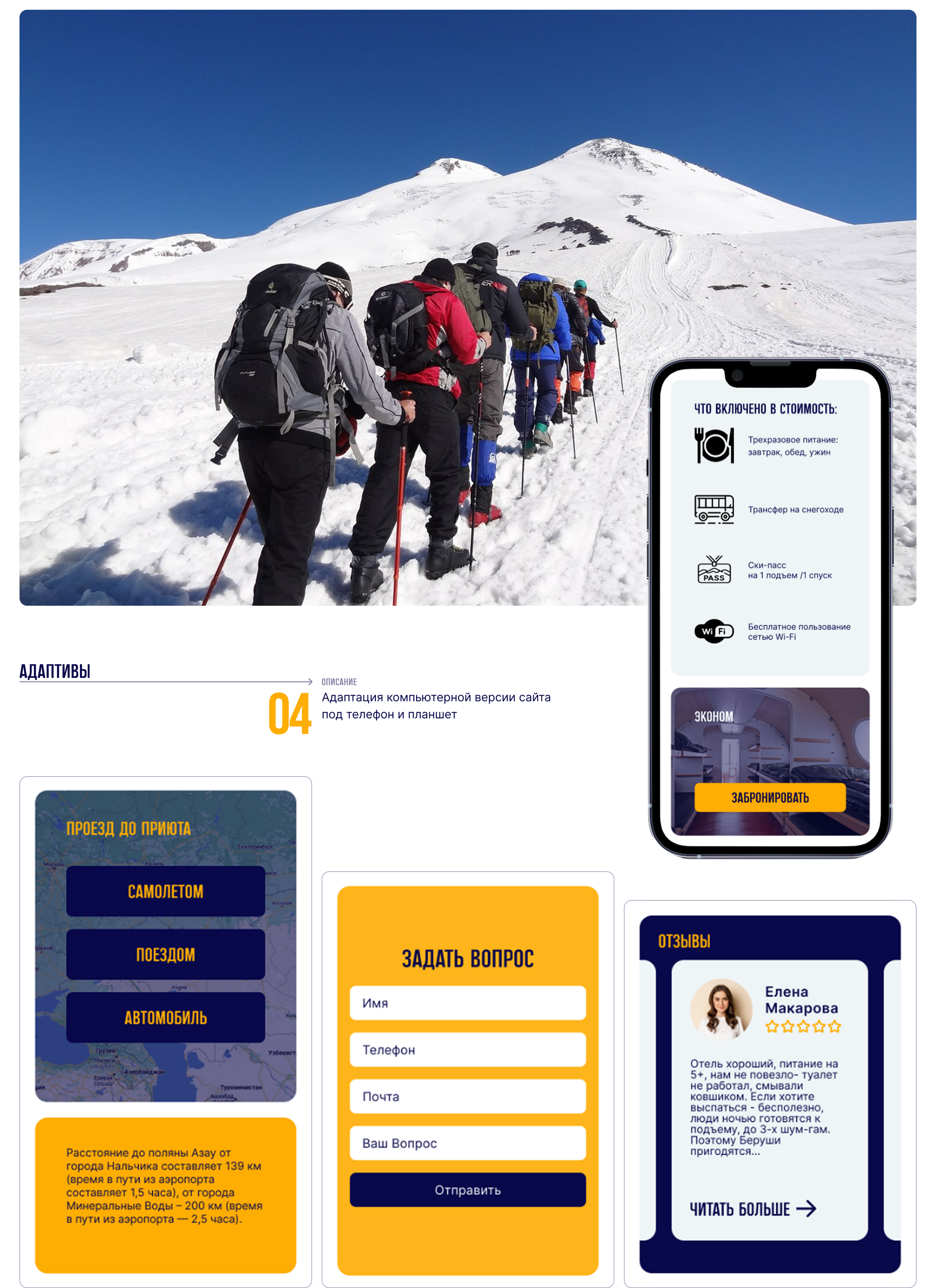 LEAPRUS | Lending page | Bivouac Hotel — Изображение №4 — Интерфейсы на Dprofile
