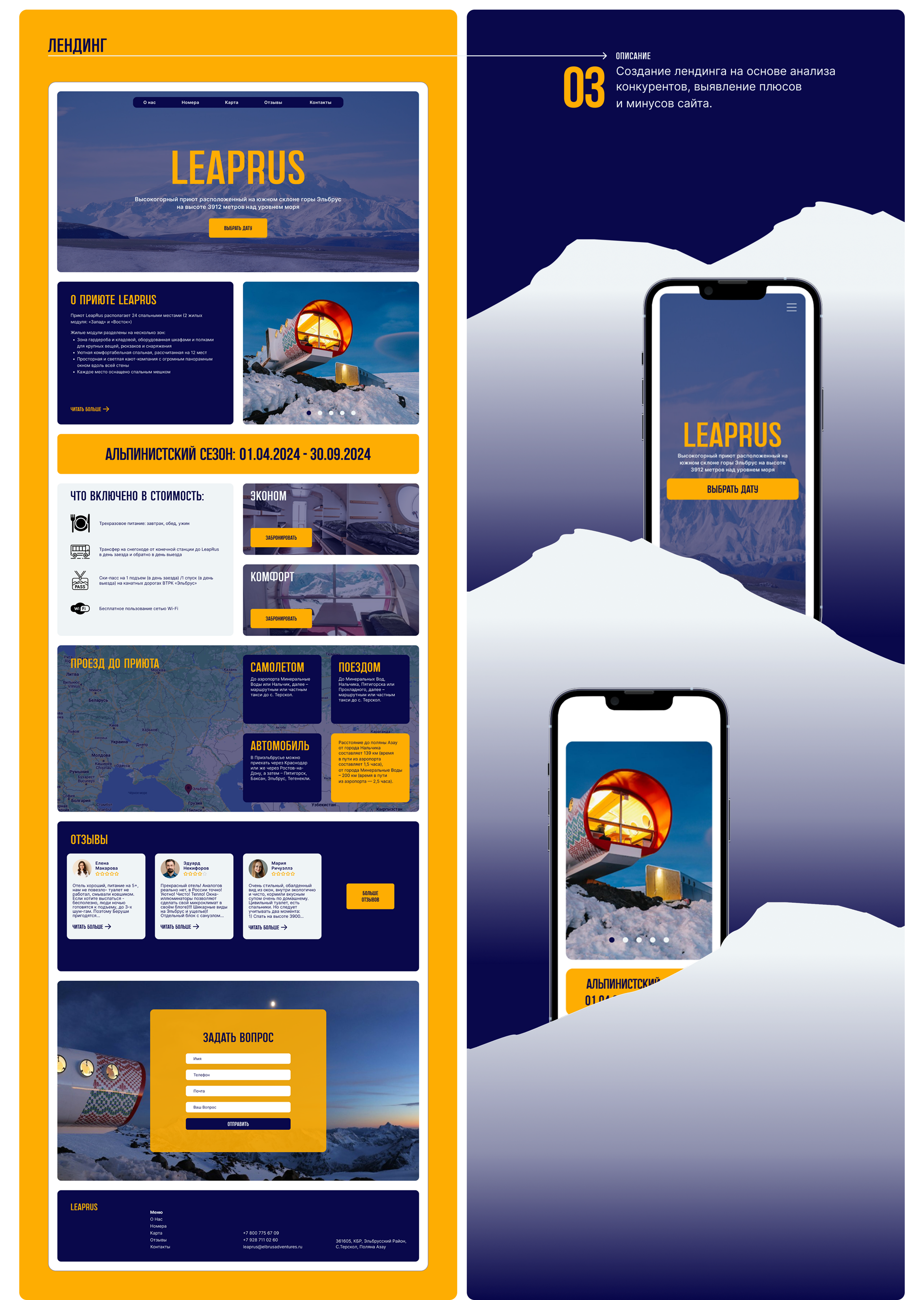 LEAPRUS | Lending page | Bivouac Hotel — Изображение №3 — Интерфейсы на Dprofile