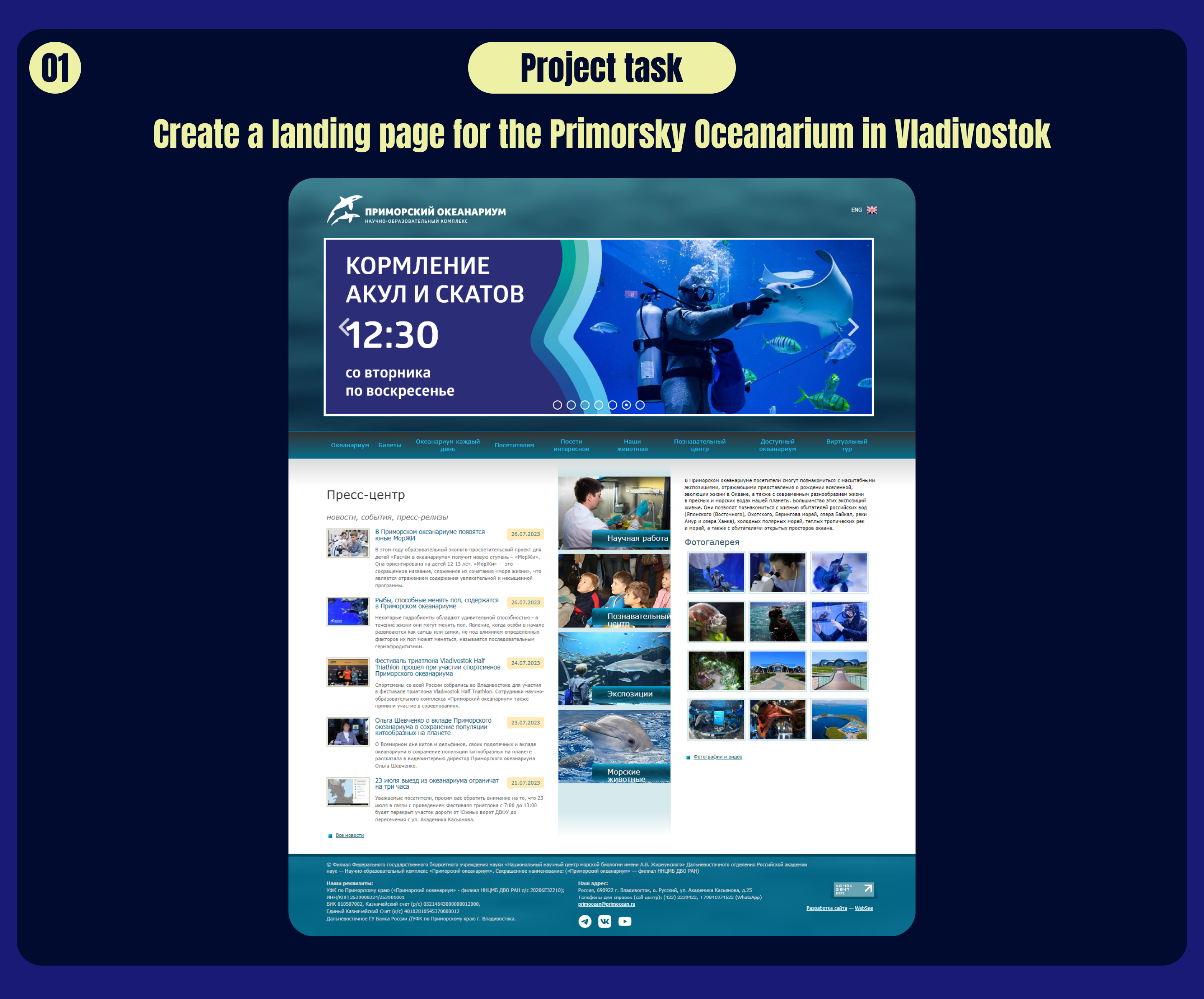 Primorskiy Oceanarium | Landing page — Изображение №2 — Интерфейсы на Dprofile