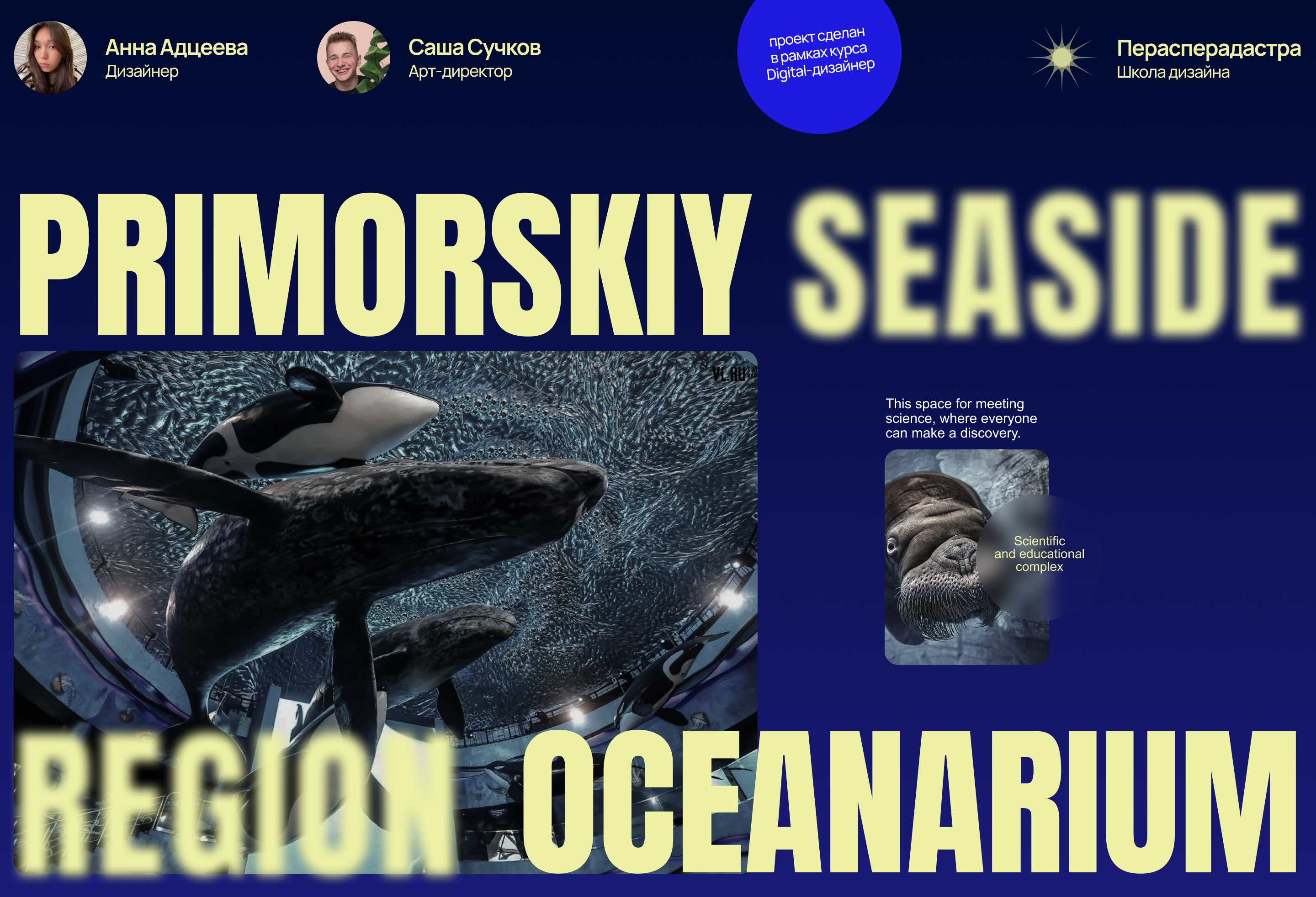 Primorskiy Oceanarium | Landing page — Изображение №1 — Интерфейсы на Dprofile