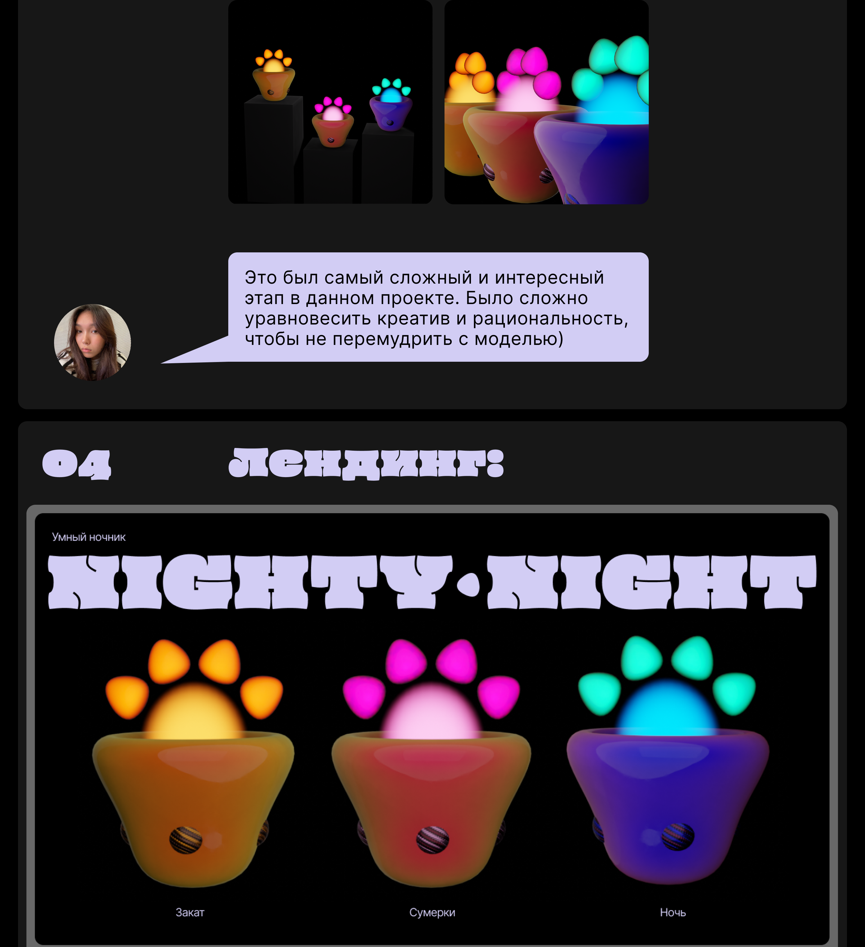 Nighty-night | Landing — Изображение №3 — 3D на Dprofile