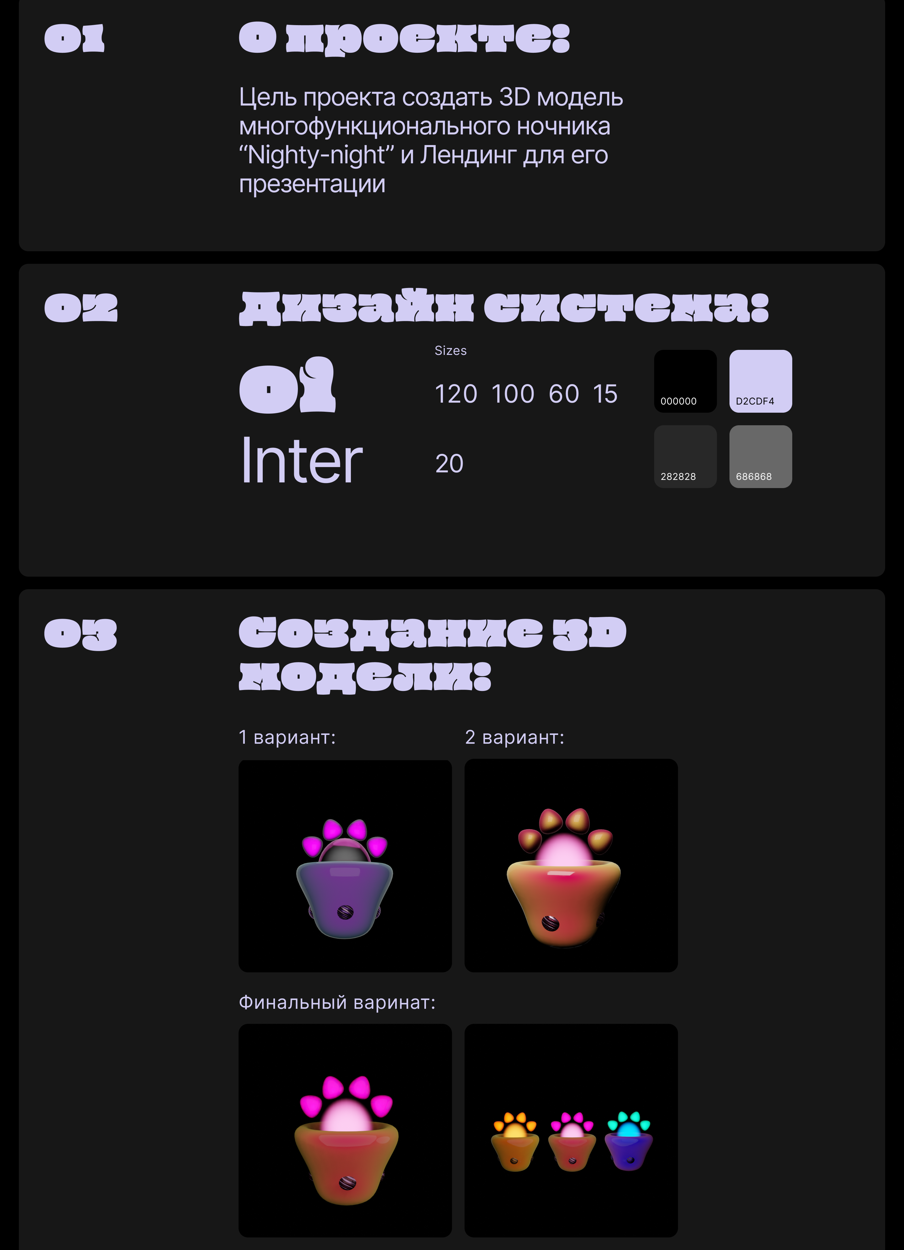 Nighty-night | Landing — Изображение №2 — 3D на Dprofile