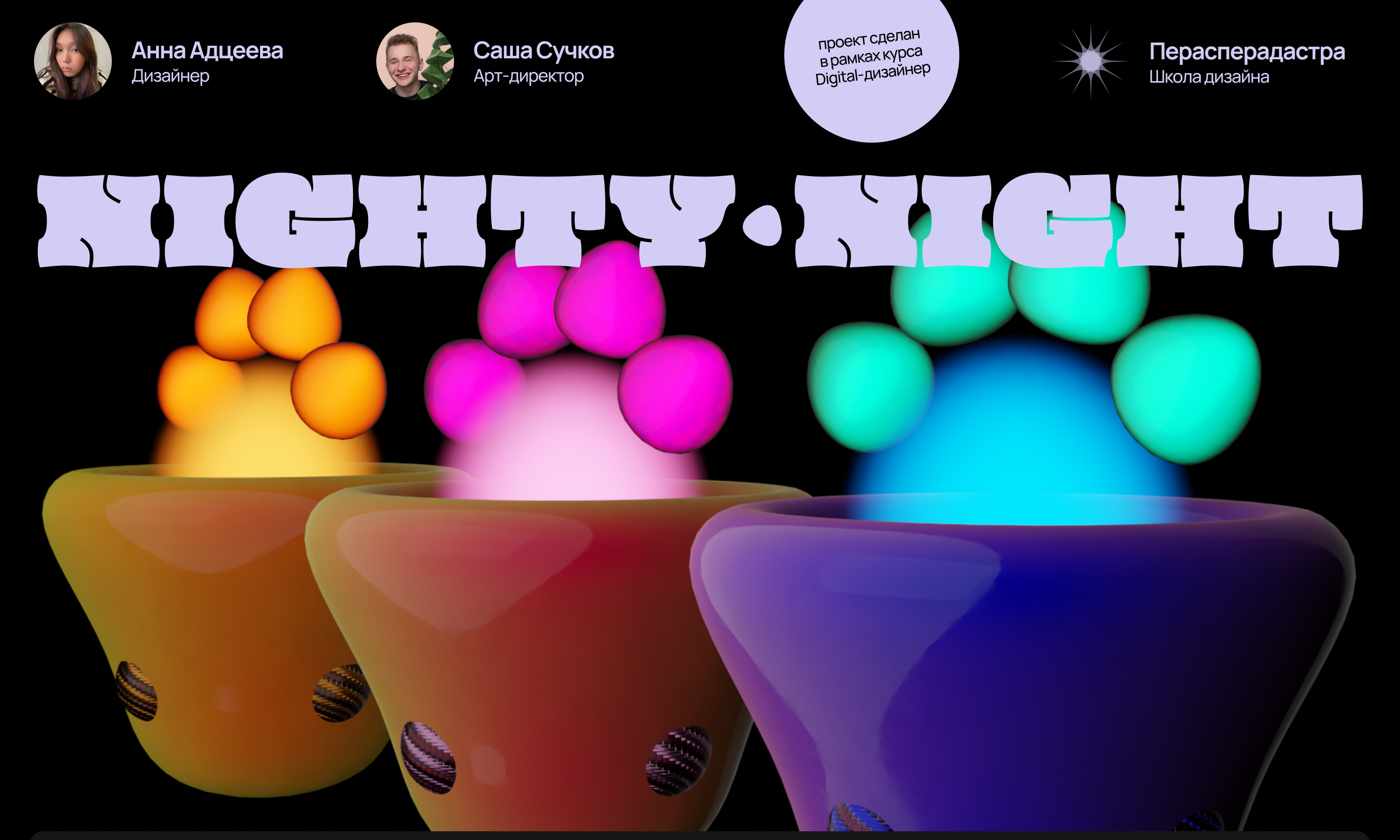 Nighty-night | Landing — Изображение №1 — 3D на Dprofile