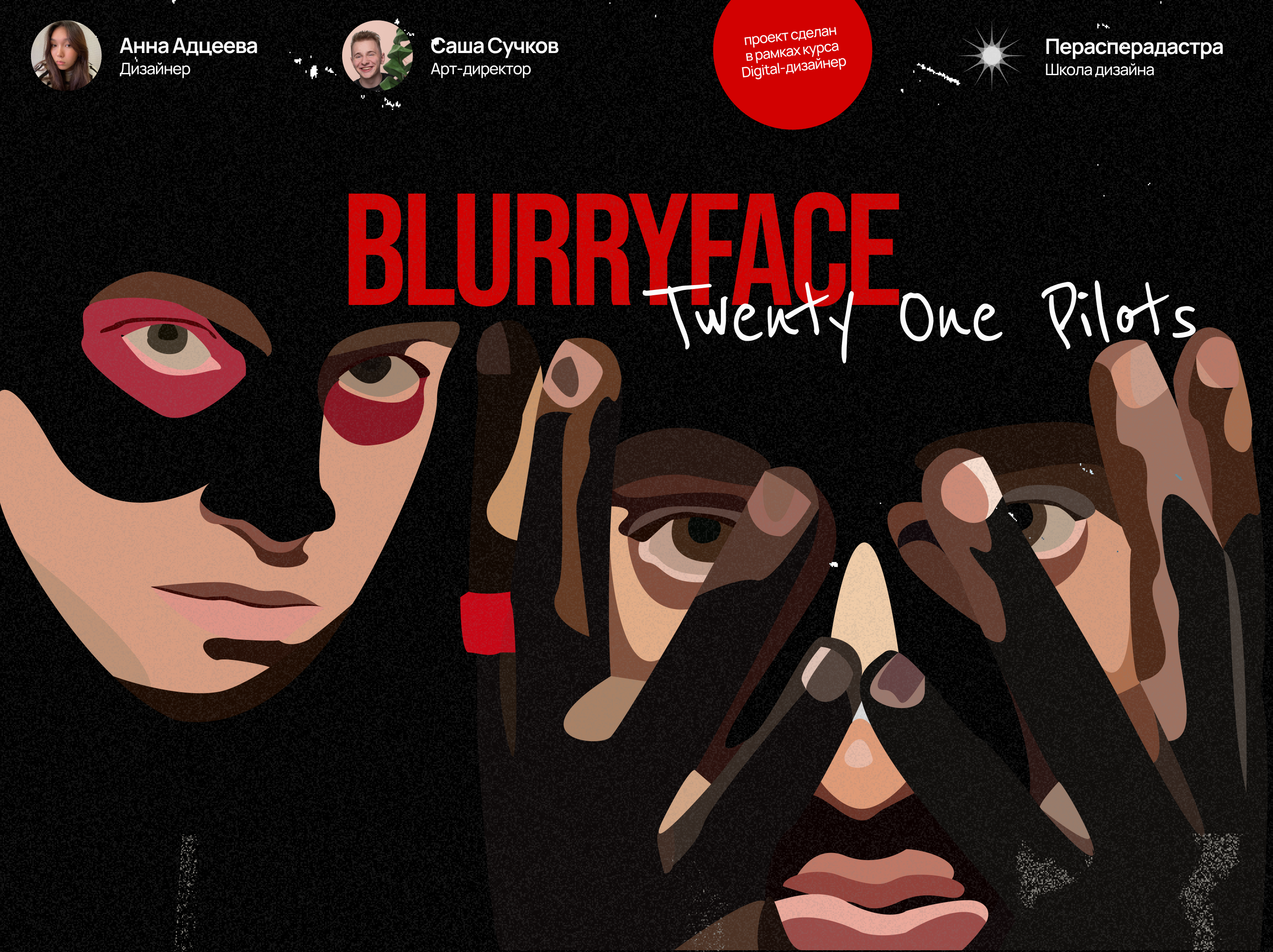 Blurryface | Twenty One Pilots | Longread — Изображение №1 — Брендинг на Dprofile
