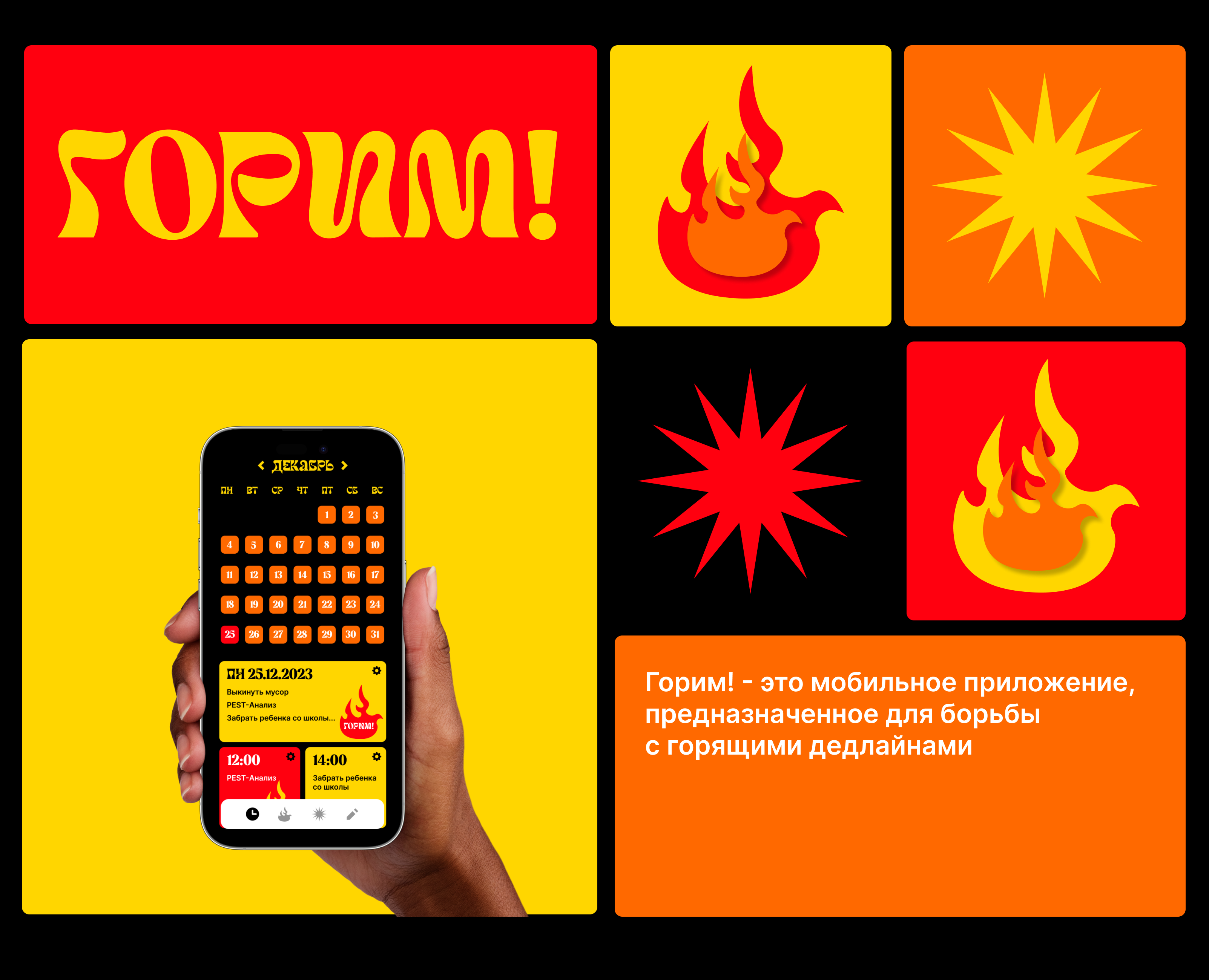 Горим! | Мобильное приложение | Лендинг | на Dprofile