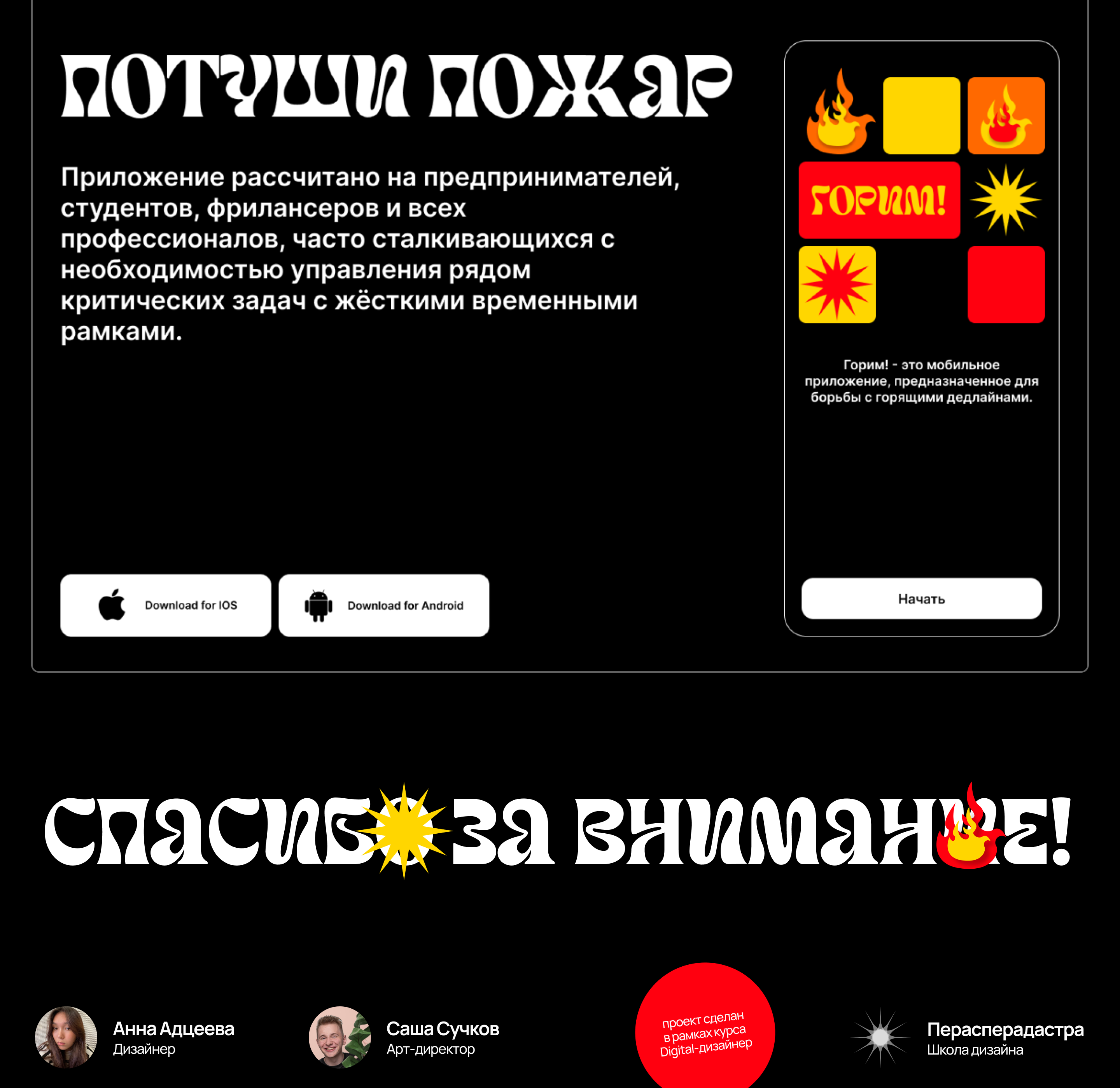 Горим! | Мобильное приложение | Лендинг | — Изображение №5 — Интерфейсы на Dprofile