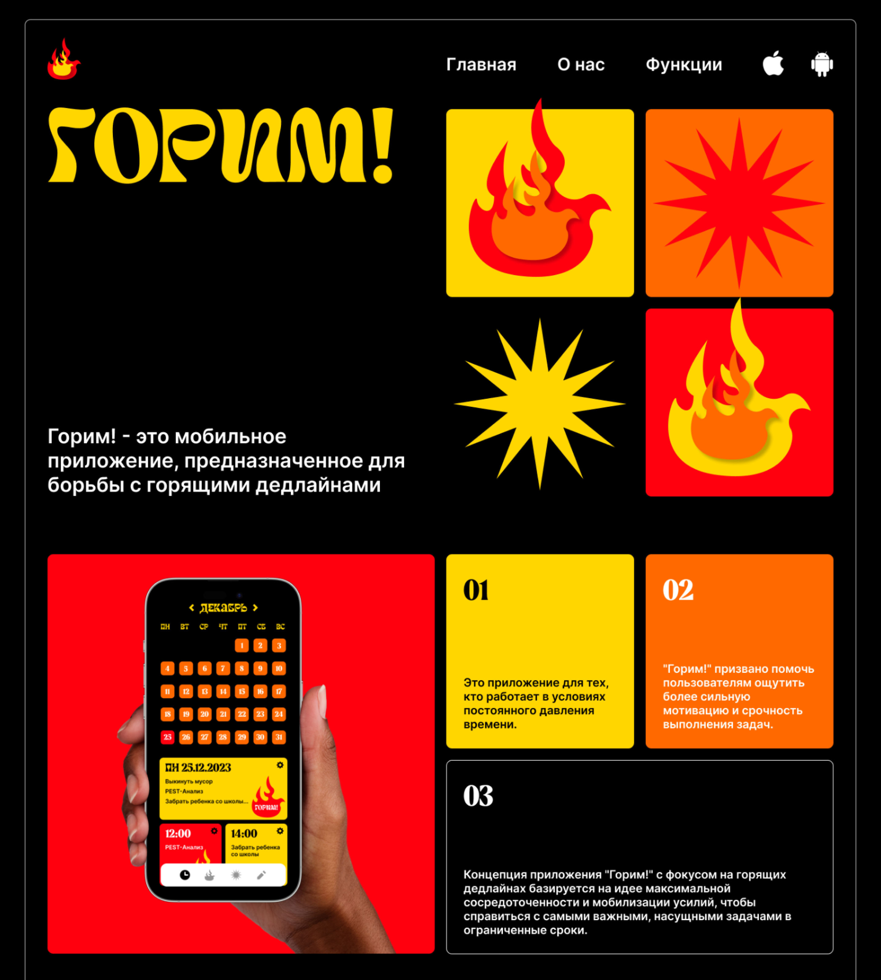 Горим! | Мобильное приложение | Лендинг | — Изображение №3 — Интерфейсы на Dprofile