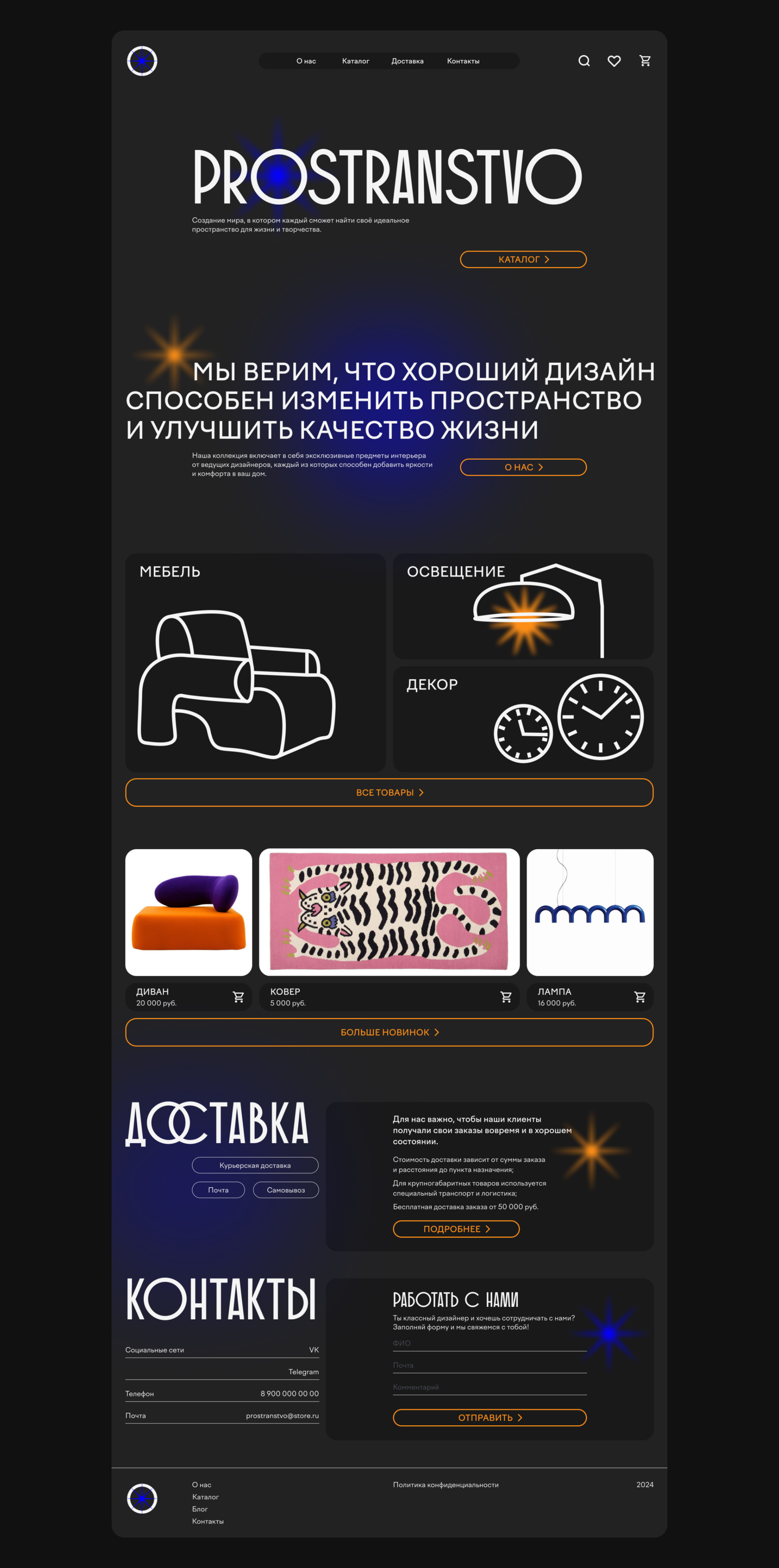 PROSTRANSTVO | Интернет-магазин | Веб | UX/UI — Изображение №4 — Интерфейсы на Dprofile
