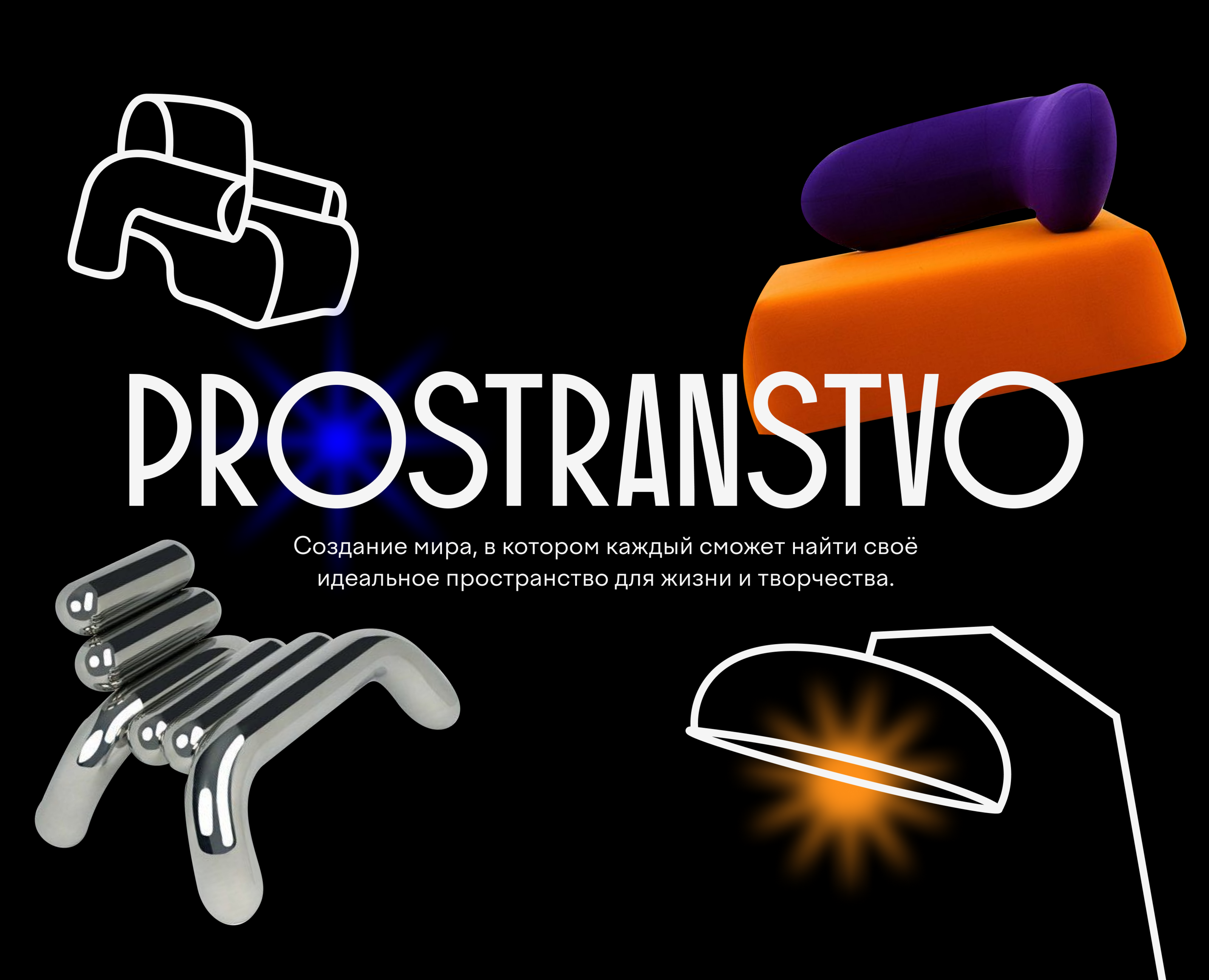 PROSTRANSTVO | Интернет-магазин | Веб | UX/UI на Dprofile