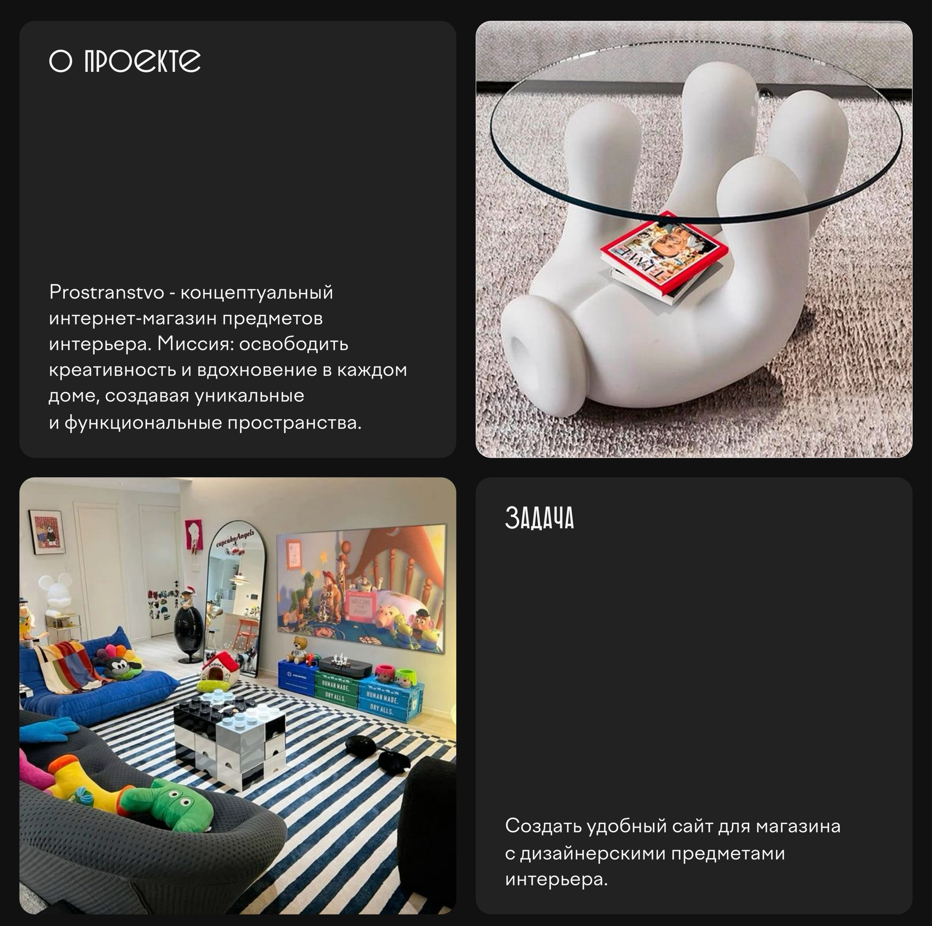 PROSTRANSTVO | Интернет-магазин | Веб | UX/UI — Изображение №2 — Интерфейсы на Dprofile