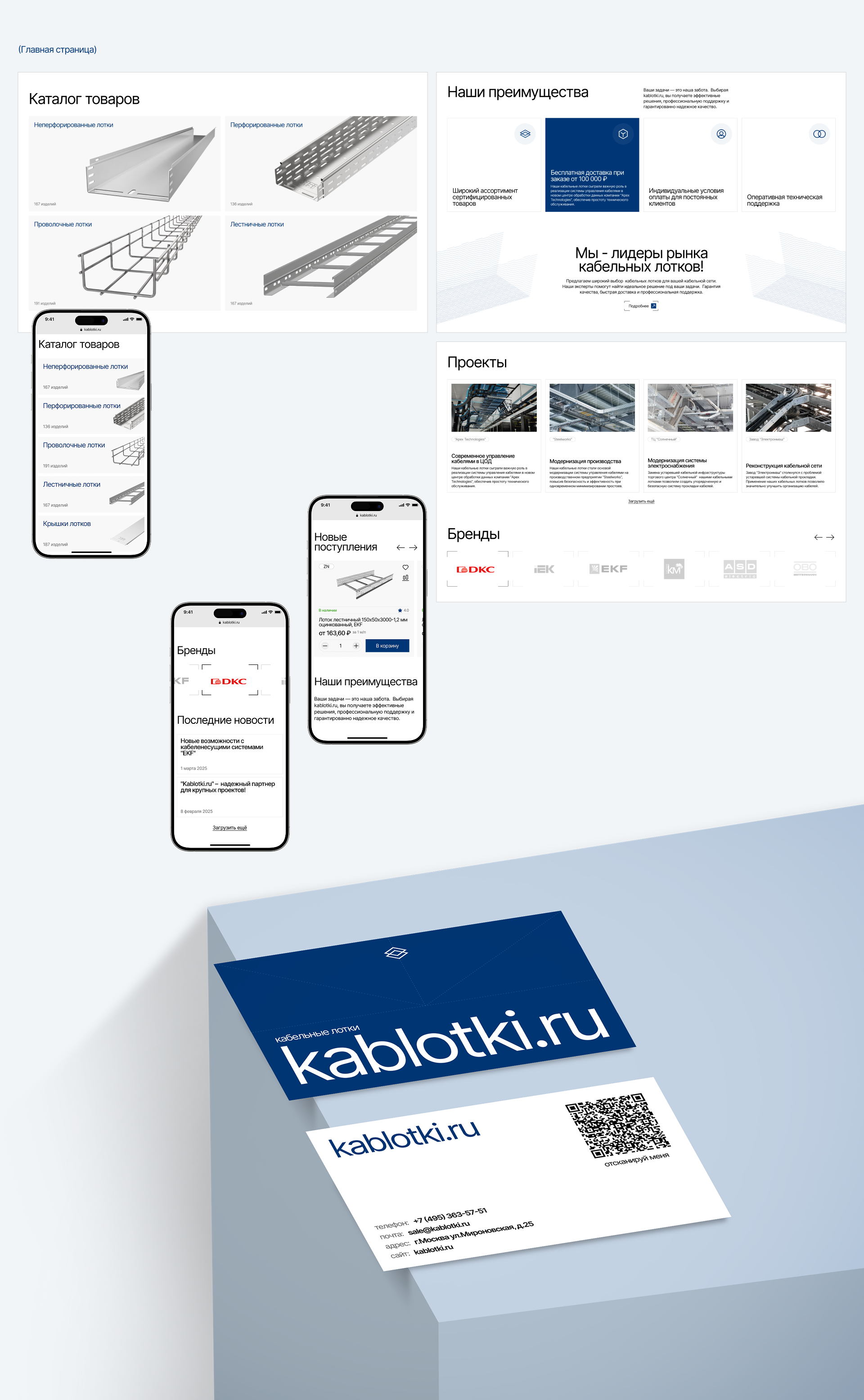kablotki.ru | Коммерческий проект | Интернет-магазин — Изображение №3 — Интерфейсы на Dprofile