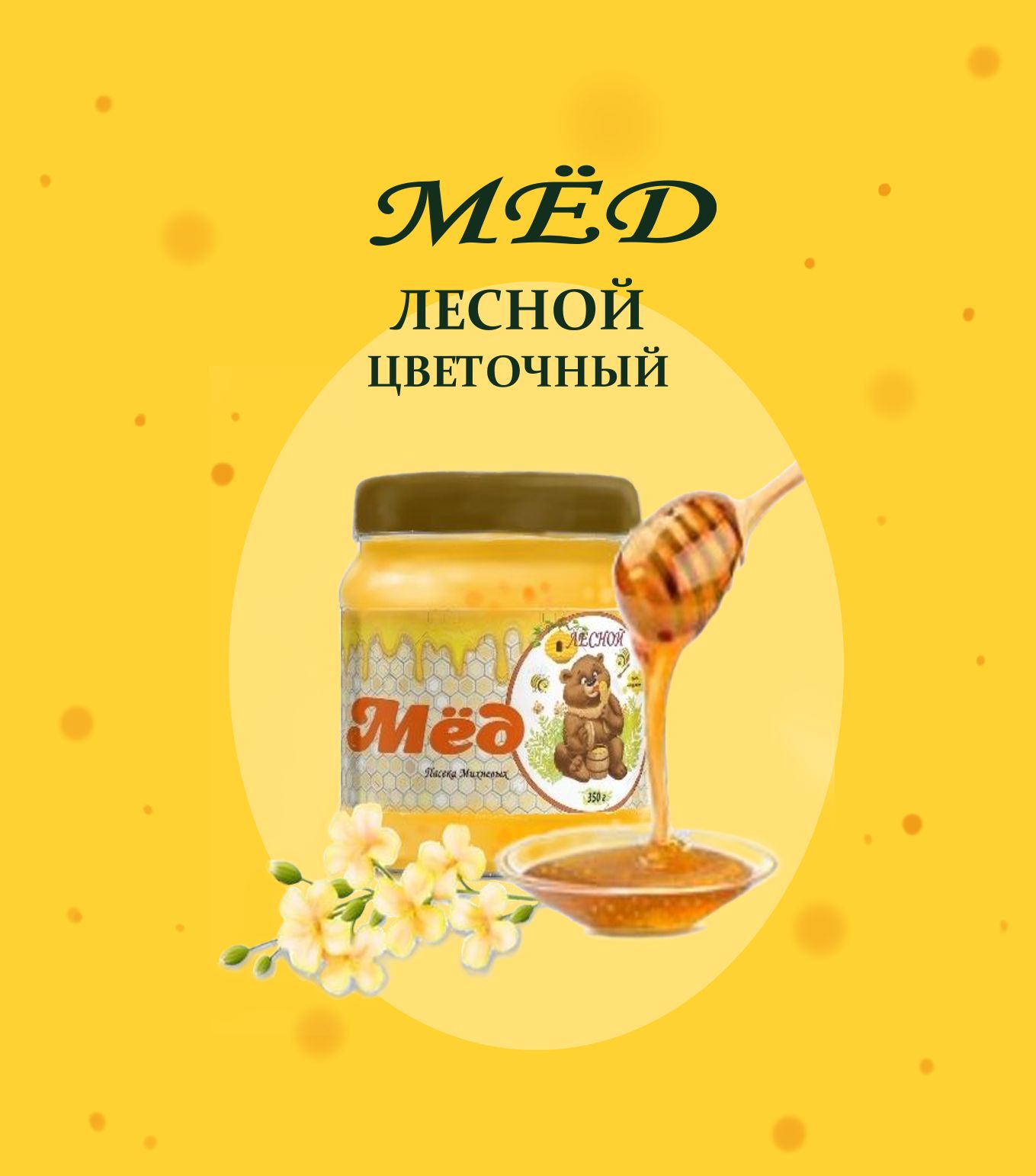 дизайн этикетки для лесного мёда — Изображение №1 — Интерфейсы на Dprofile