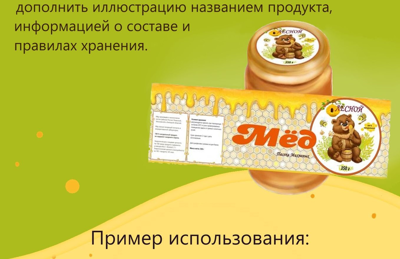 дизайн этикетки для лесного мёда — Изображение №5 — Интерфейсы на Dprofile