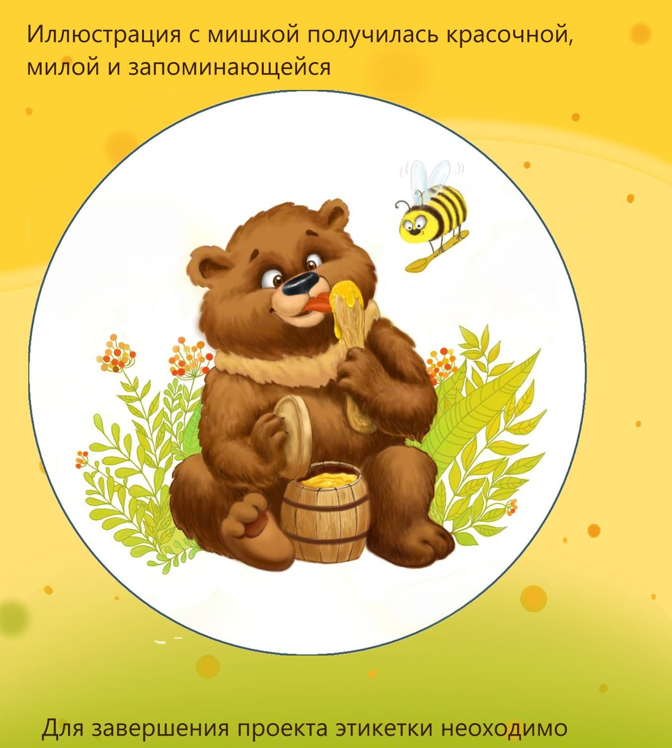 дизайн этикетки для лесного мёда — Изображение №4 — Интерфейсы на Dprofile