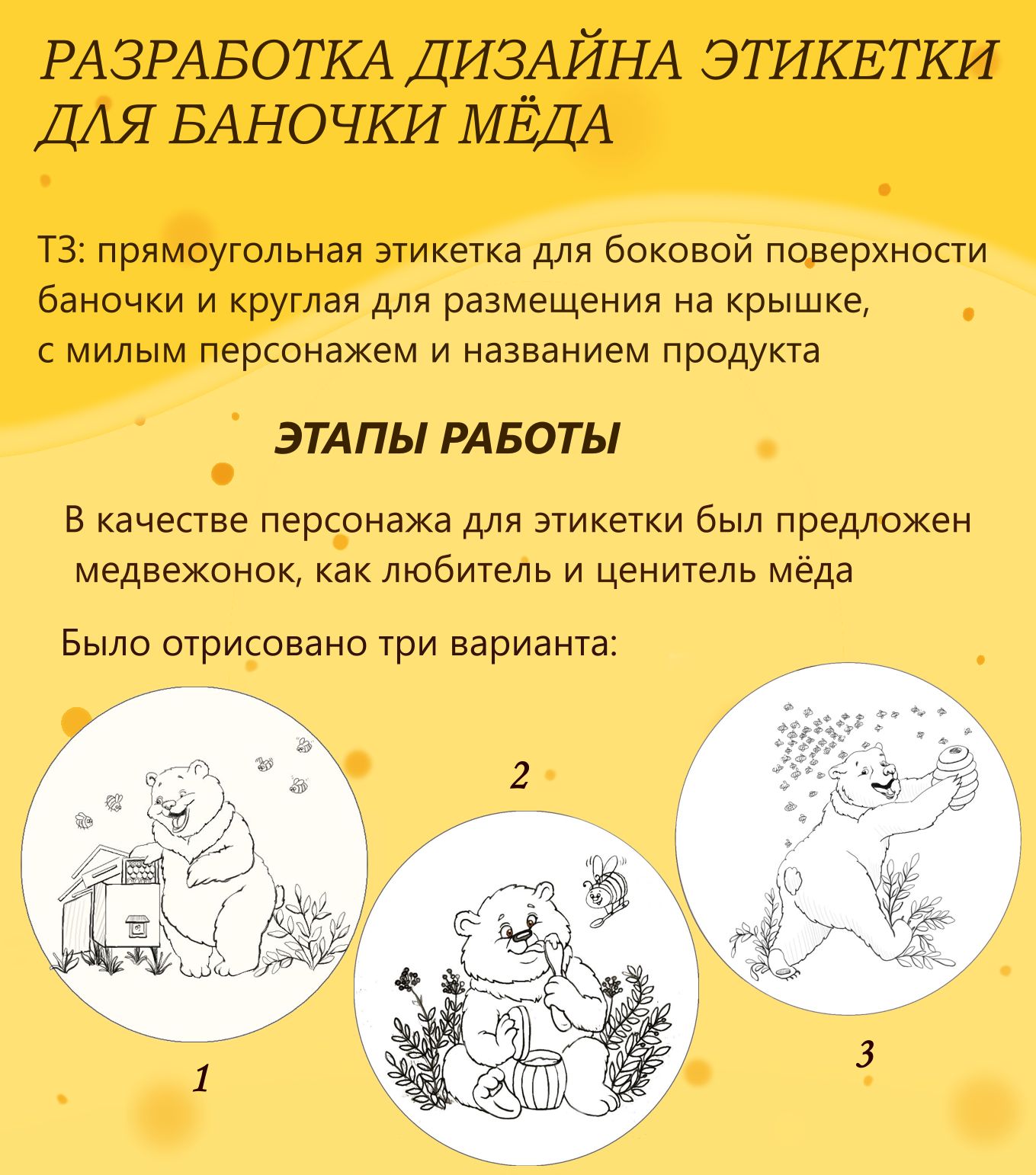 дизайн этикетки для лесного мёда — Изображение №2 — Интерфейсы на Dprofile