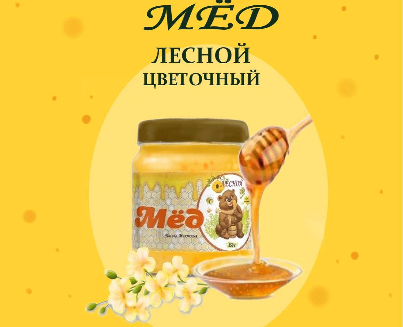 дизайн этикетки для лесного мёда — Интерфейсы на Dprofile