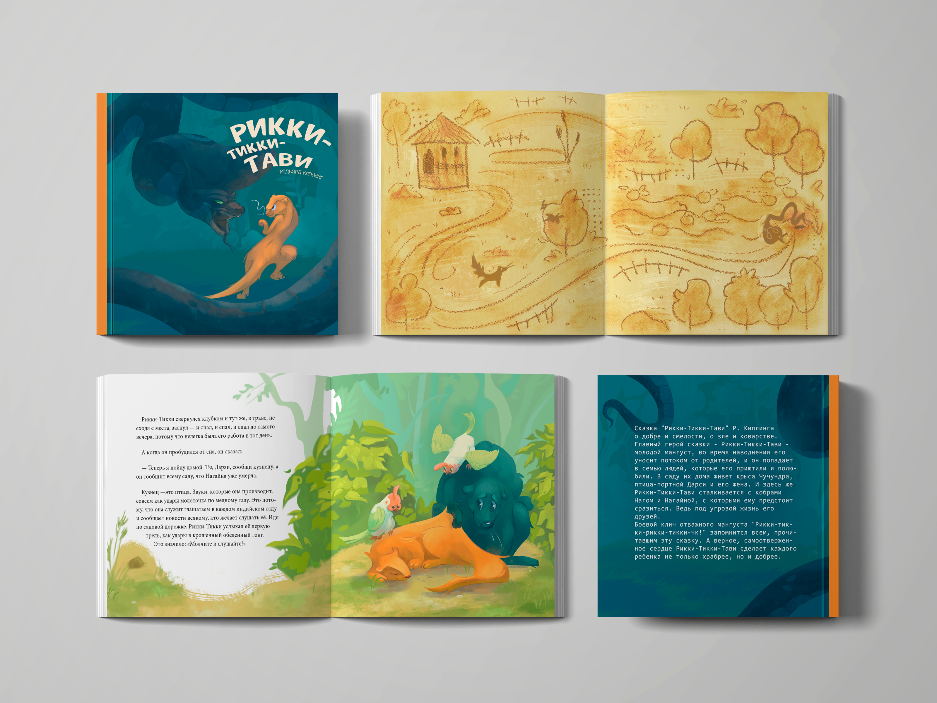 Иллюстрация книги "Рикки-Тикки-Тави" — Изображение №13 — Иллюстрация на Dprofile