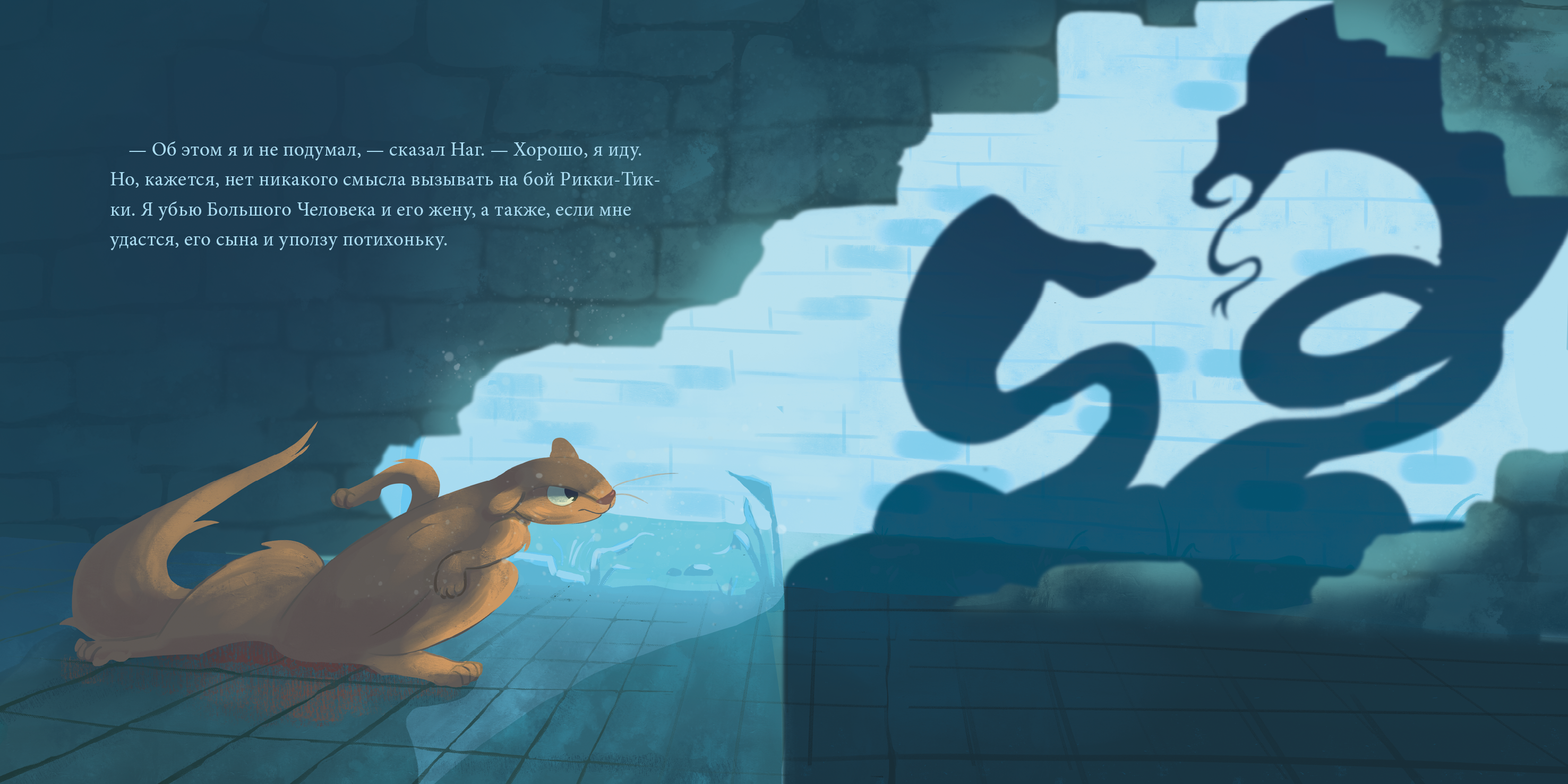 Иллюстрация книги "Рикки-Тикки-Тави" — Изображение №9 — Иллюстрация на Dprofile