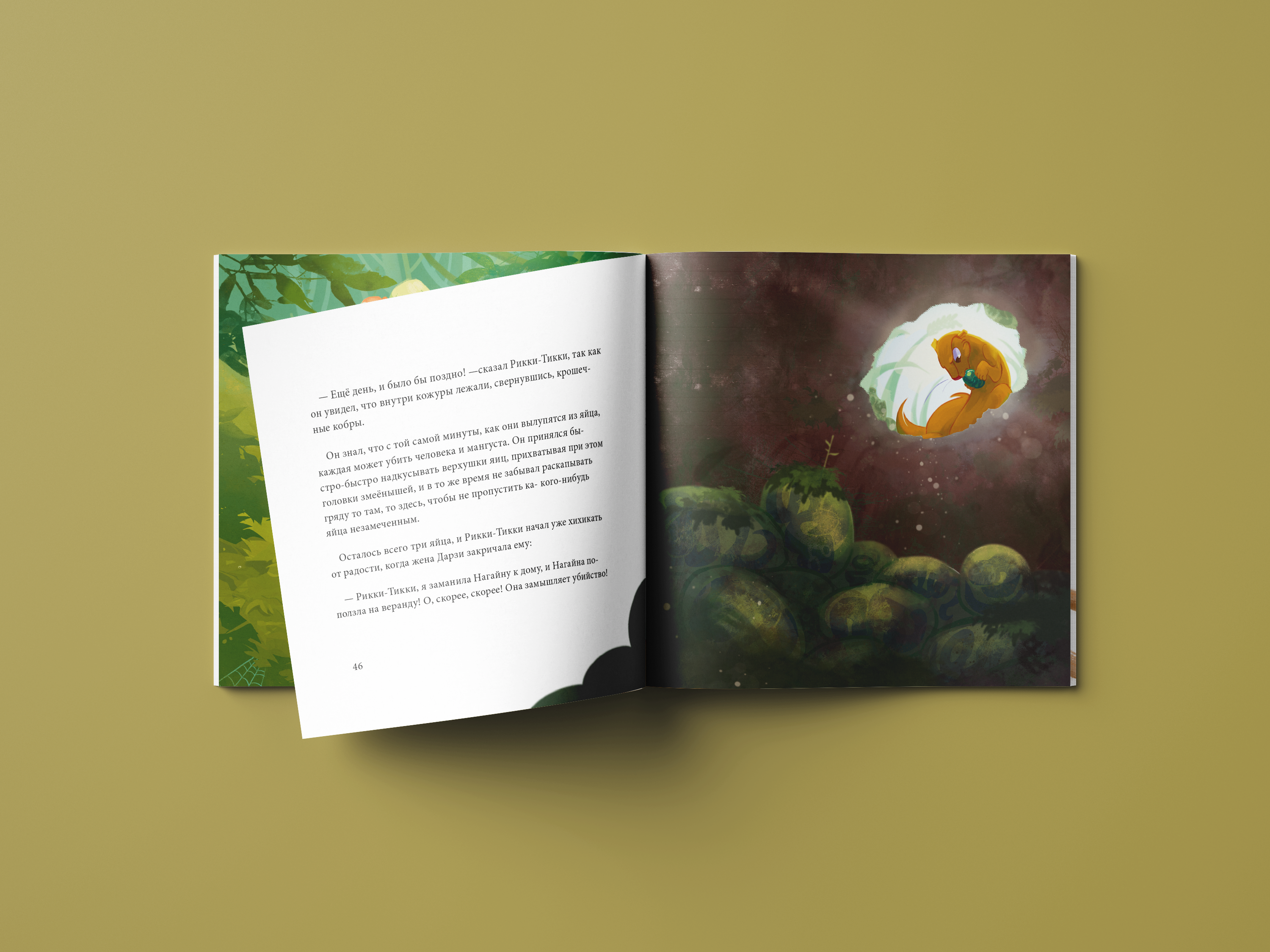 Иллюстрация книги "Рикки-Тикки-Тави" — Изображение №10 — Иллюстрация на Dprofile