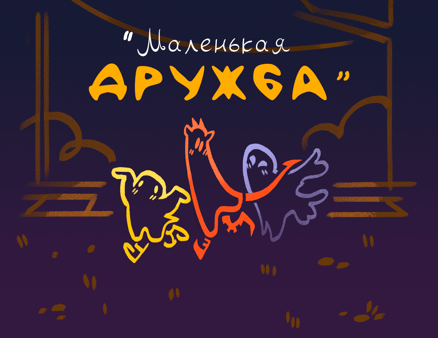 Призрачный стикерпак — Изображение №1 — Иллюстрация на Dprofile