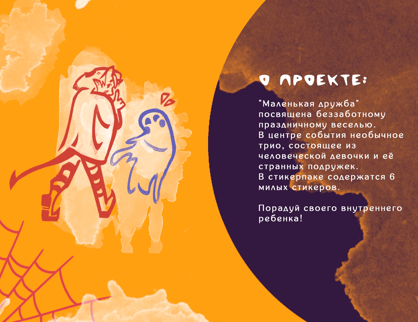 Призрачный стикерпак — Изображение №2 — Иллюстрация на Dprofile