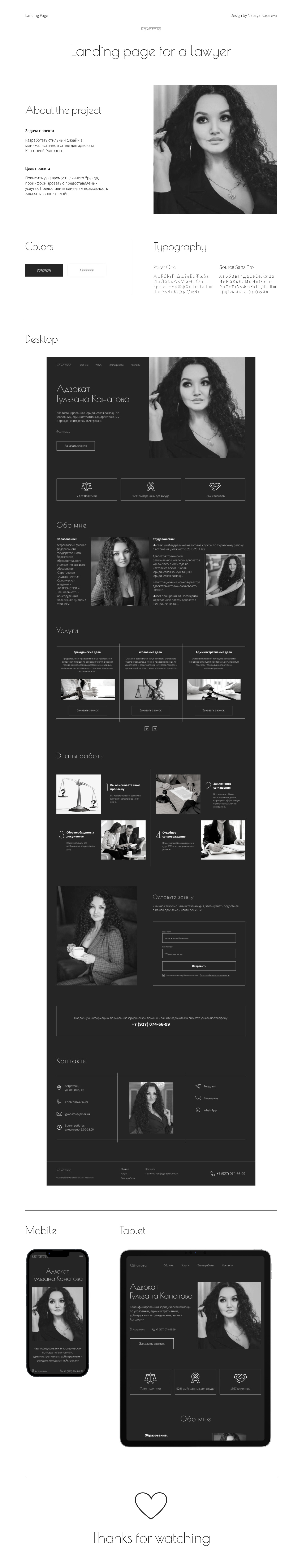 Landing page for a lawyer | Лендинг для адвоката — Изображение №1 — Интерфейсы на Dprofile