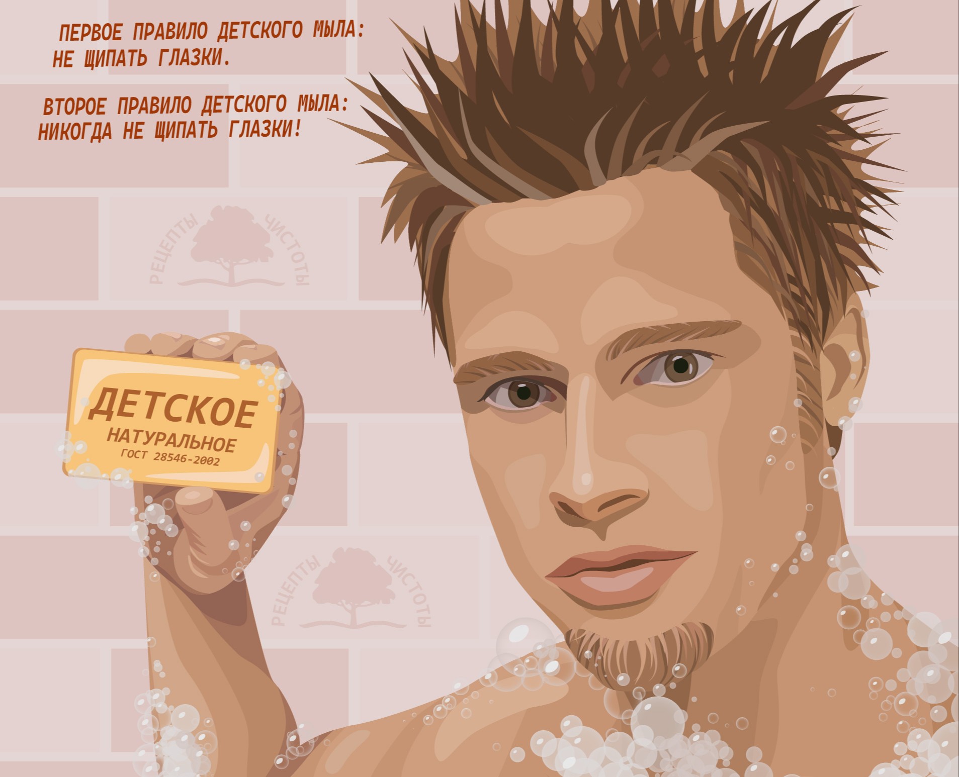 Тайлер и правила детского мыла — Иллюстрация на Dprofile